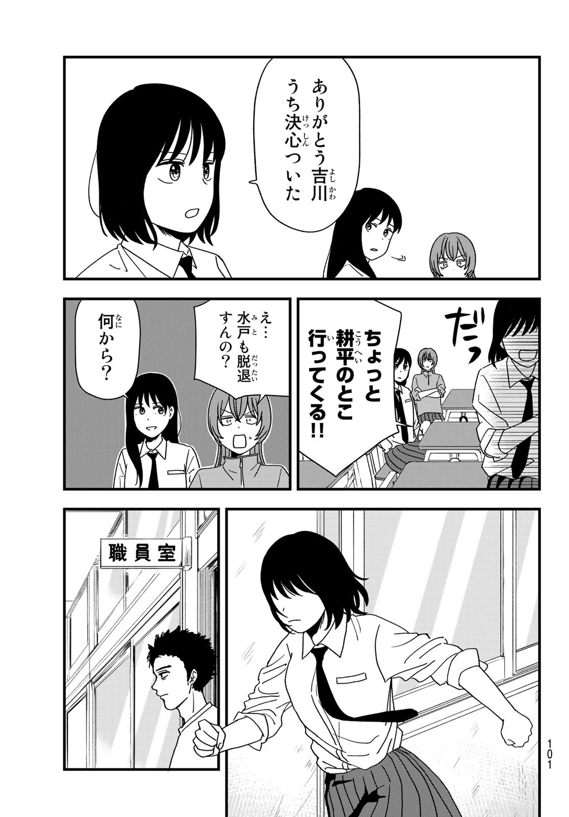 兎山女子高校２年１組!! 第2話 - Page 19