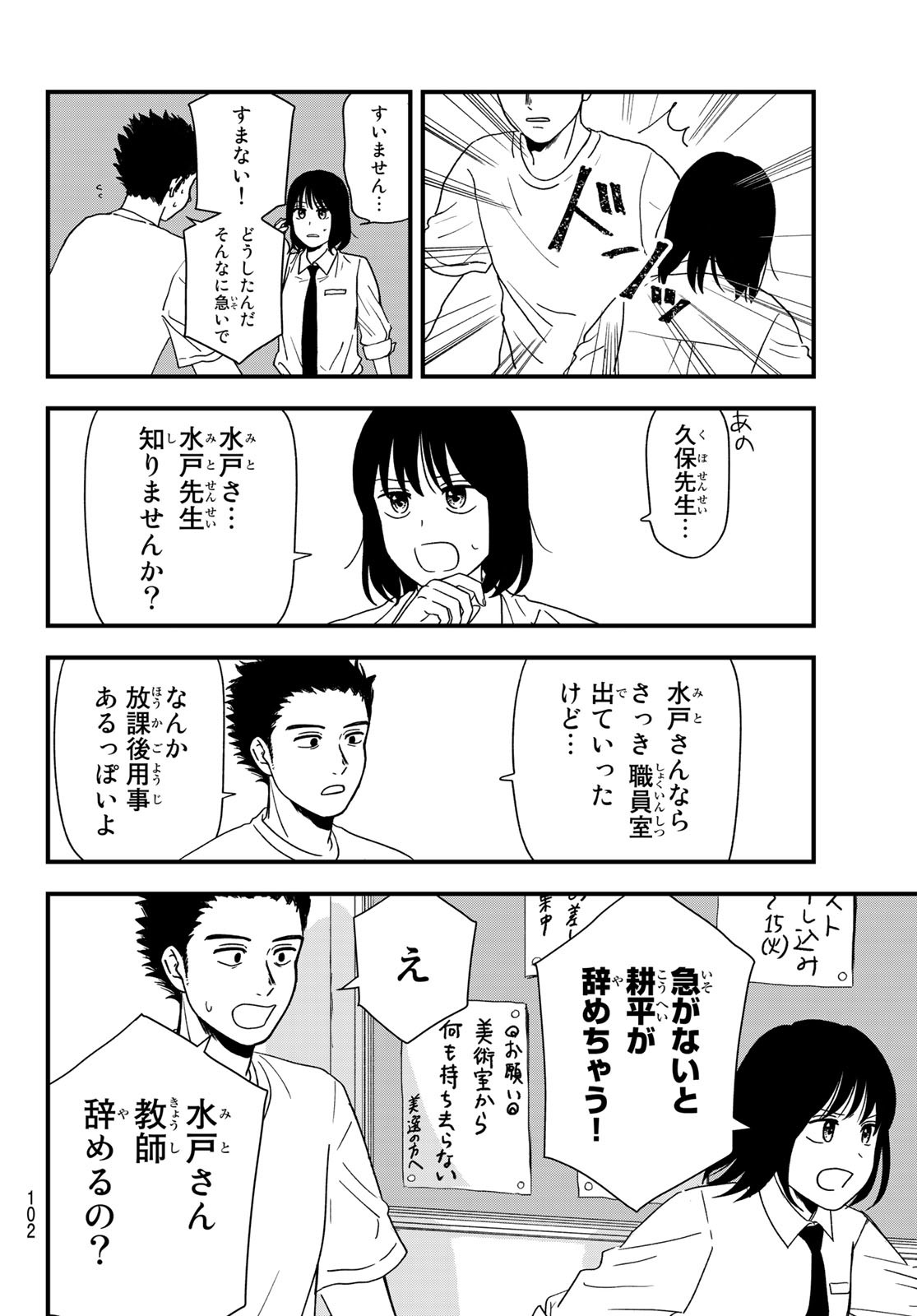 兎山女子高校２年１組!! 第2話 - Page 20