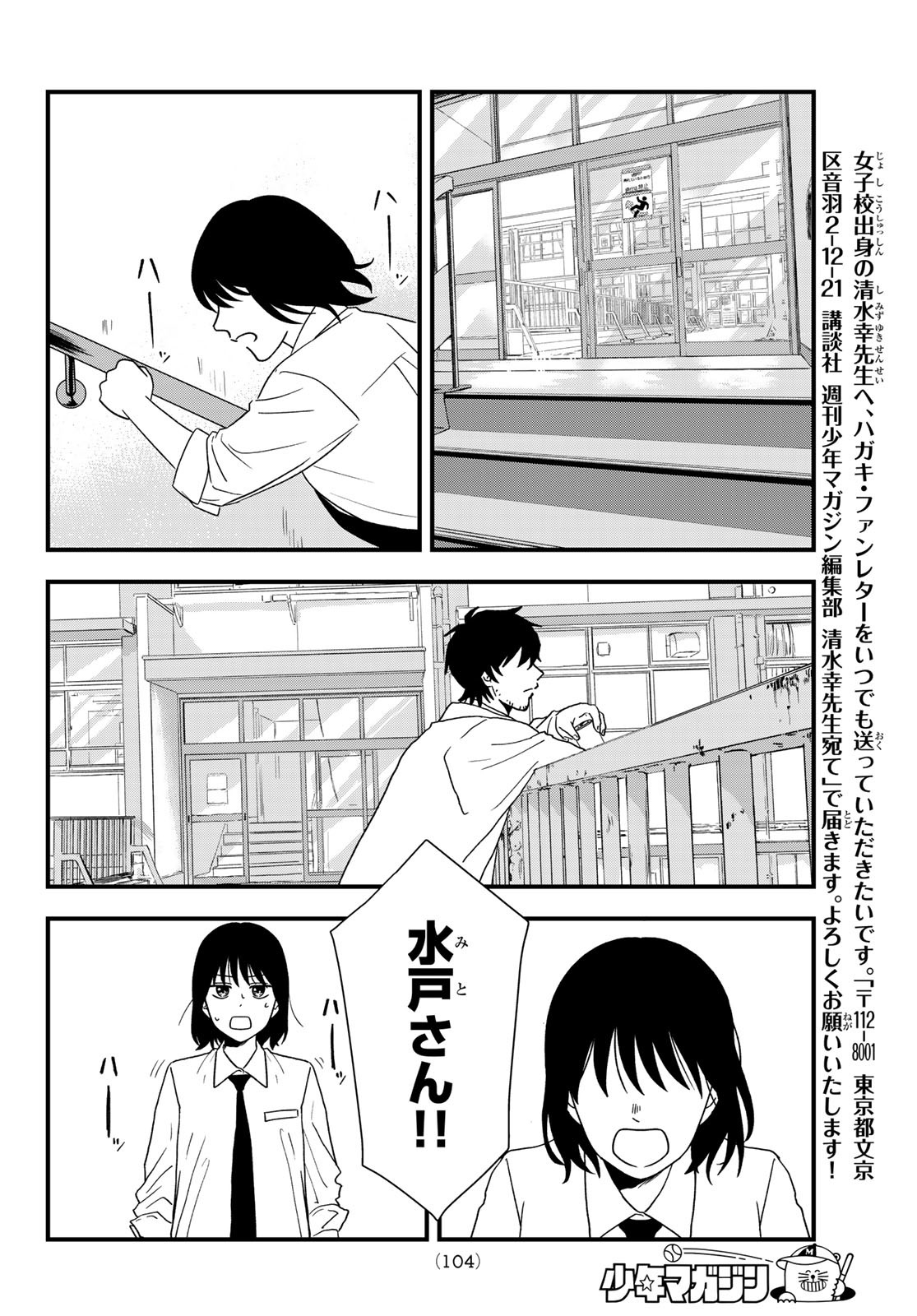 兎山女子高校２年１組!! 第2話 - Page 22