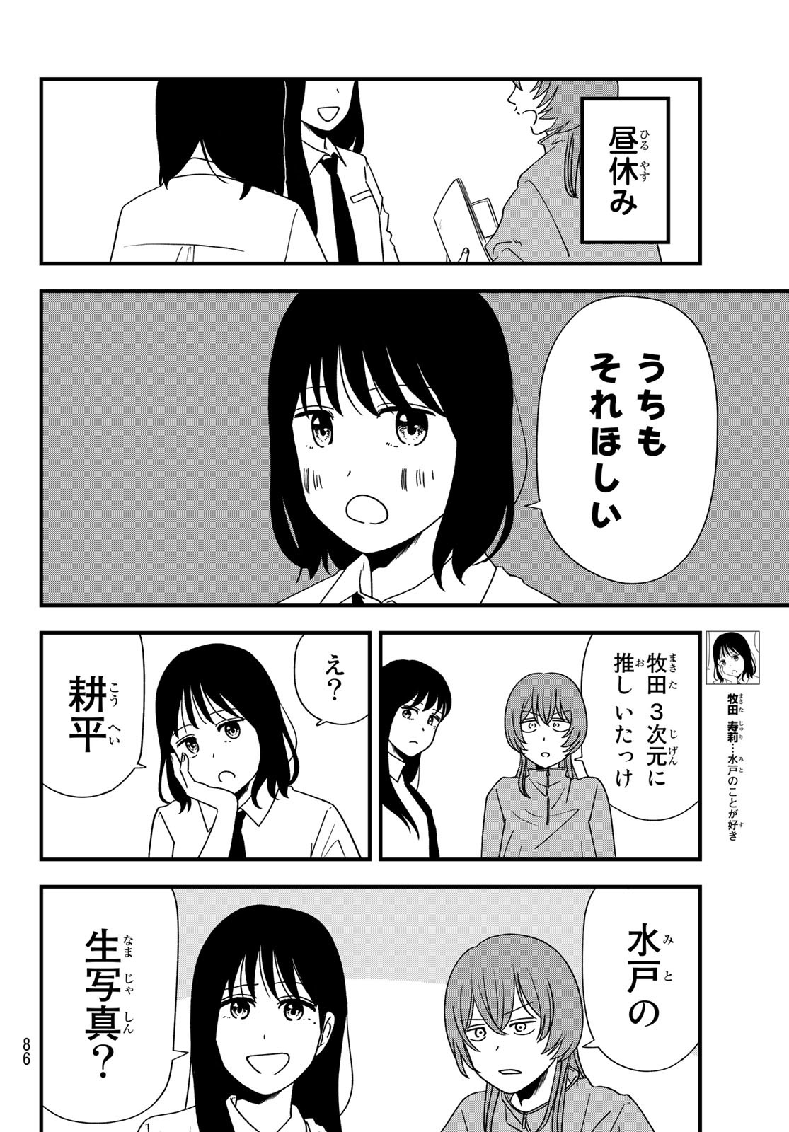 兎山女子高校２年１組!! 第2話 - Page 4
