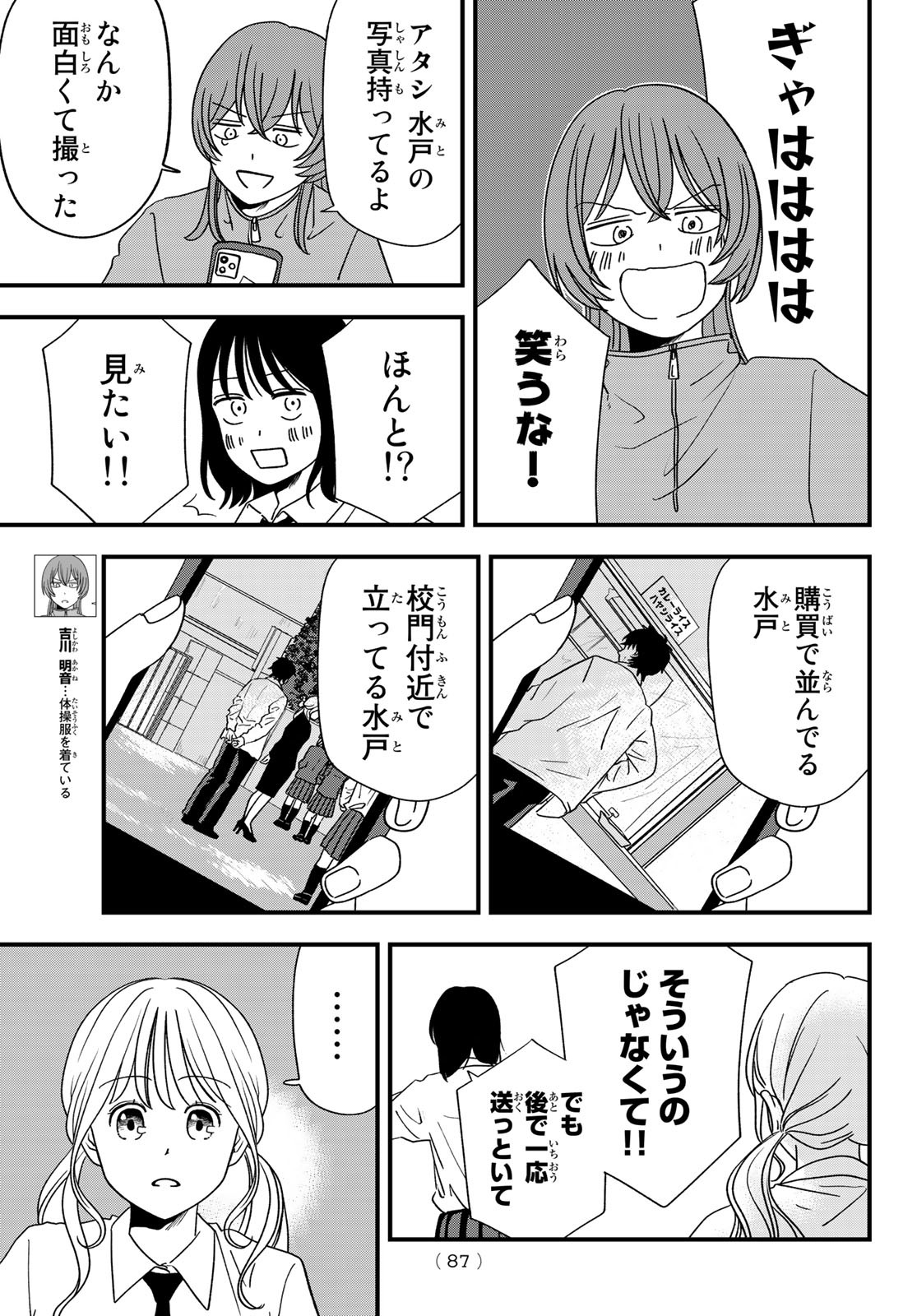 兎山女子高校２年１組!! 第2話 - Page 5