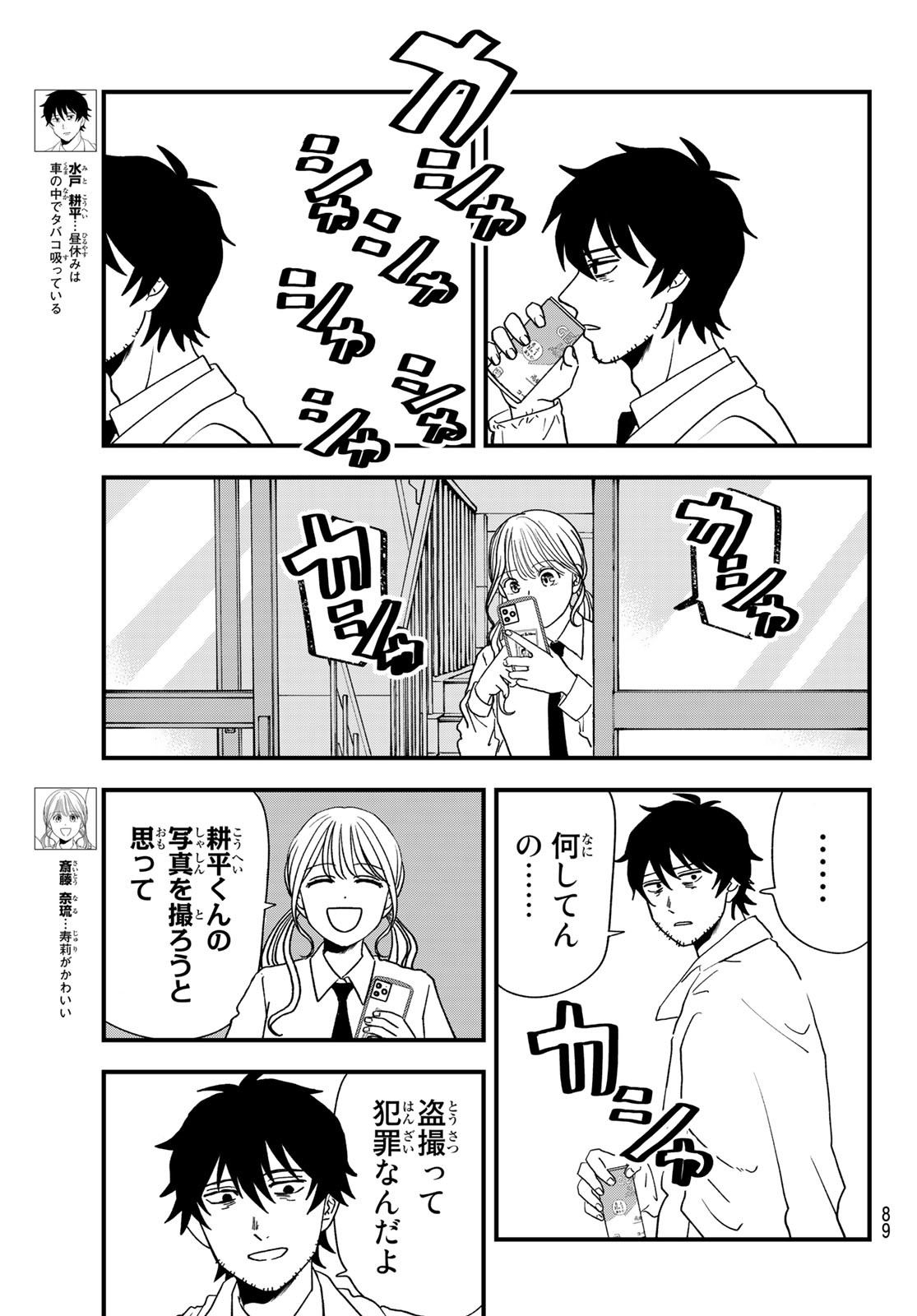 兎山女子高校２年１組!! 第2話 - Page 7