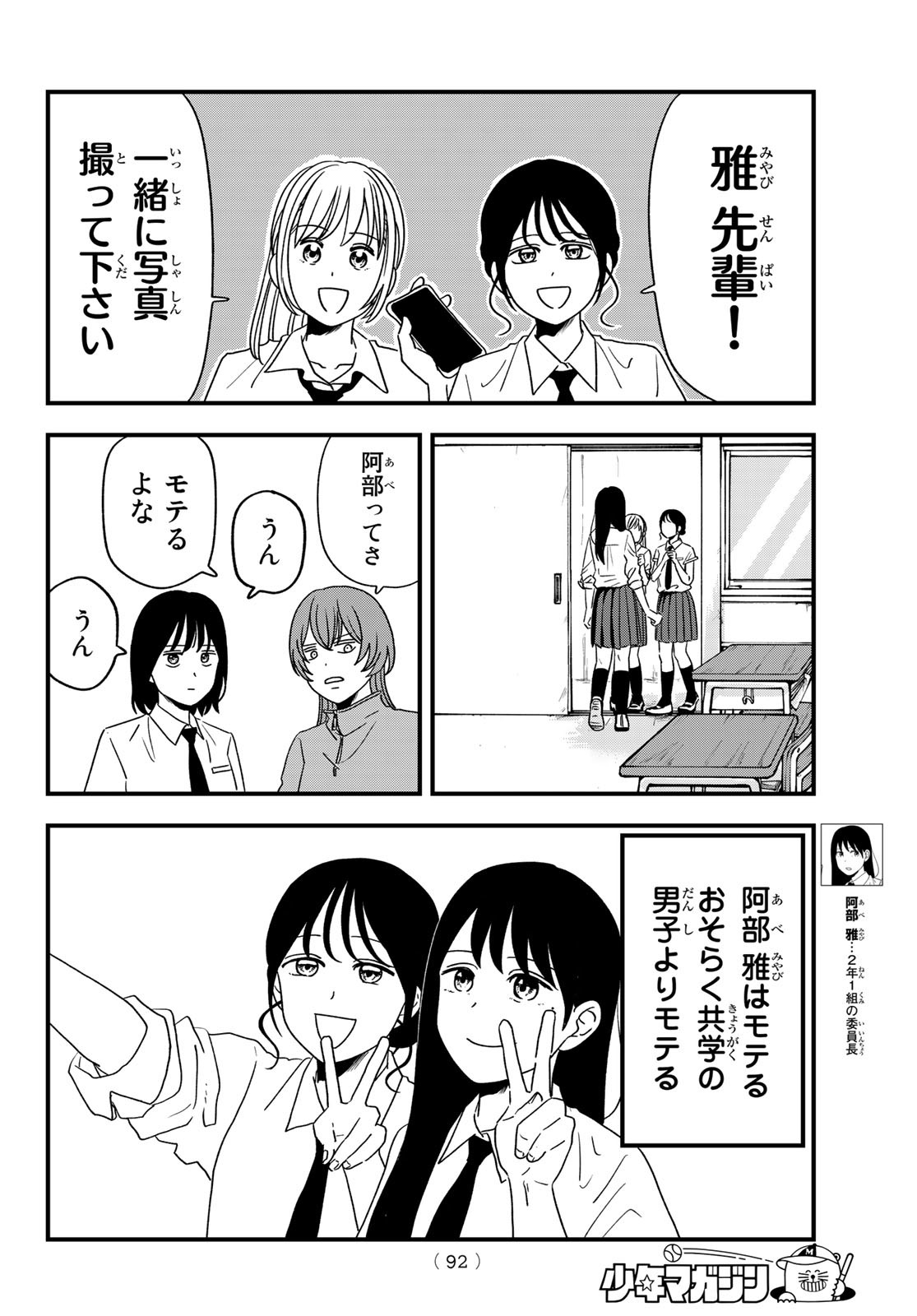 兎山女子高校２年１組!! 第2話 - Page 10