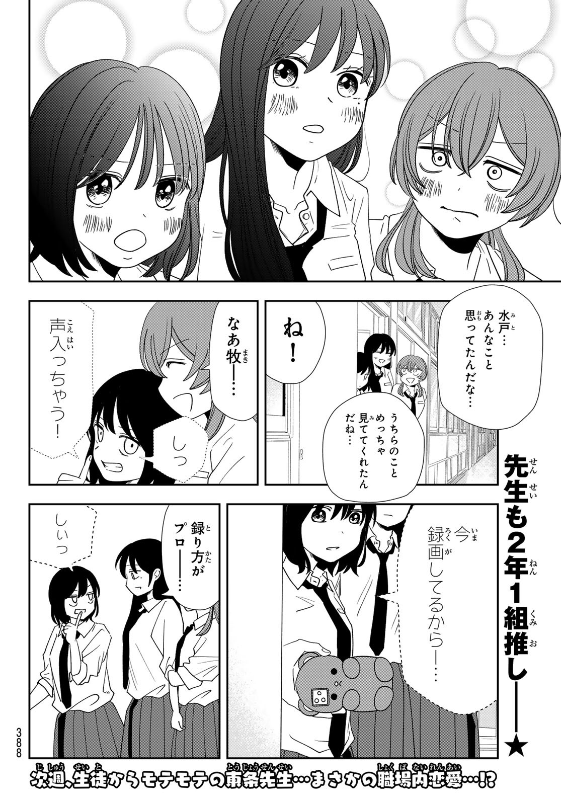兎山女子高校２年１組!! 第20話 - Page 14
