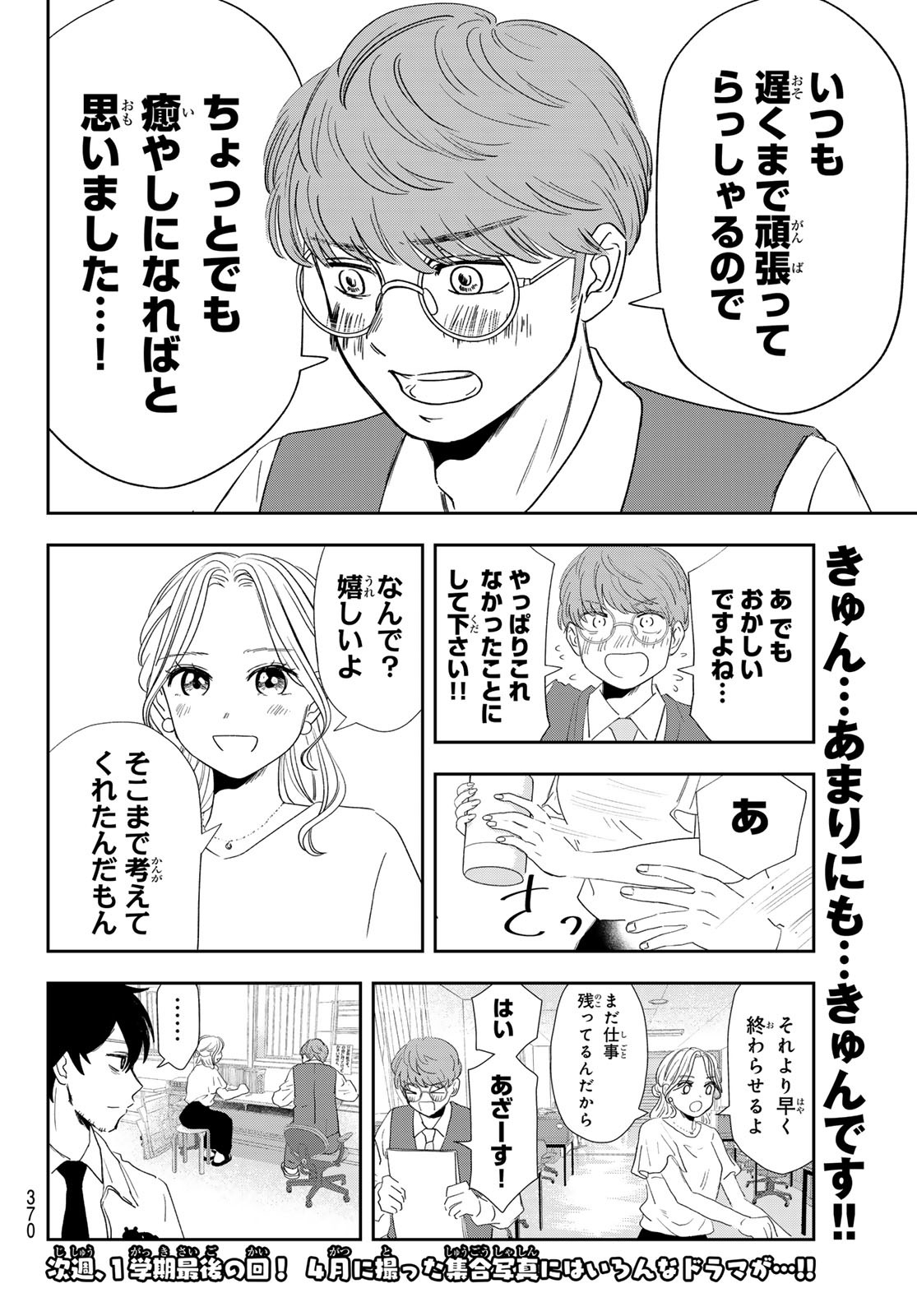 兎山女子高校２年１組!! 第21話 - Page 14