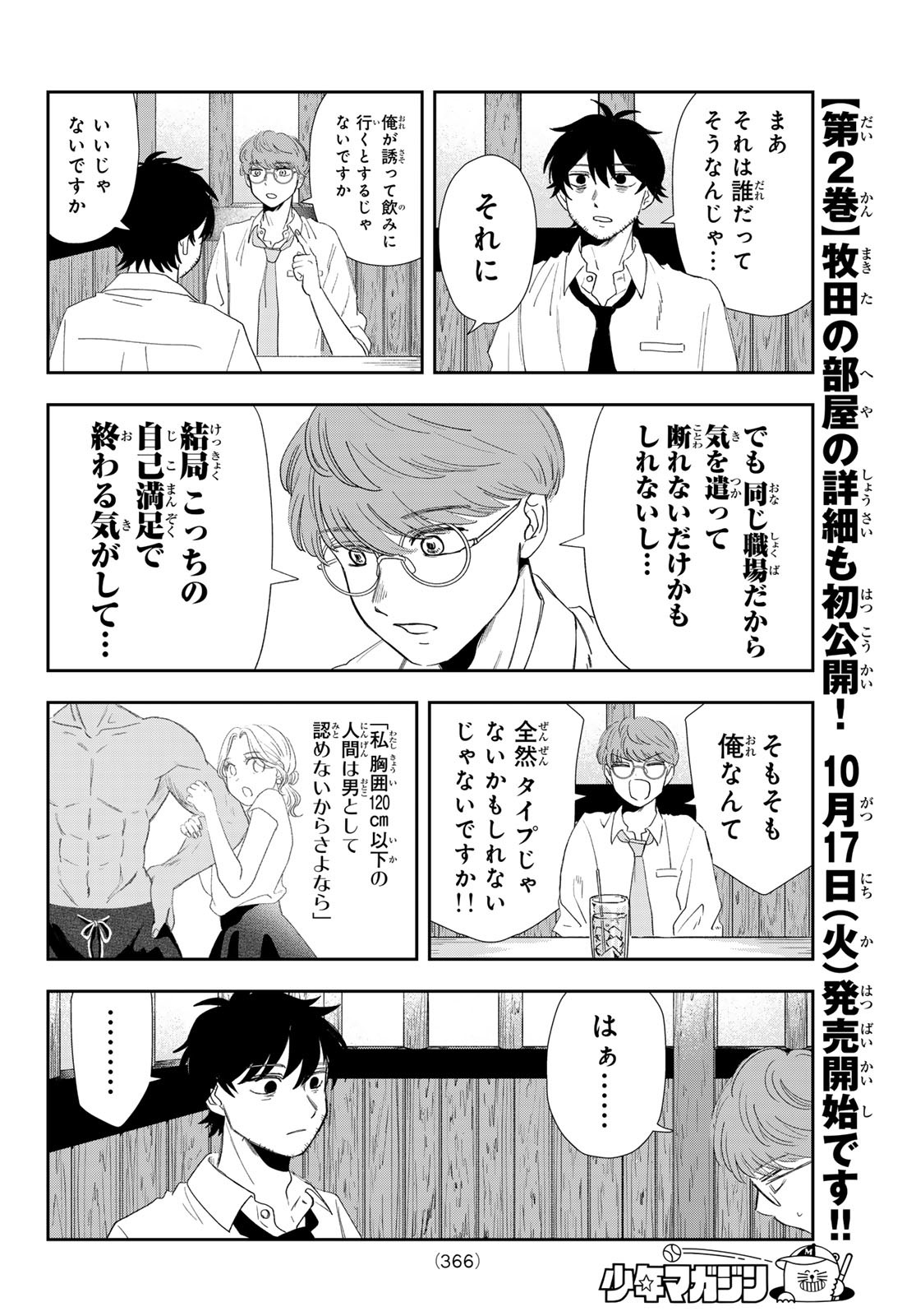 兎山女子高校２年１組!! 第21話 - Page 10