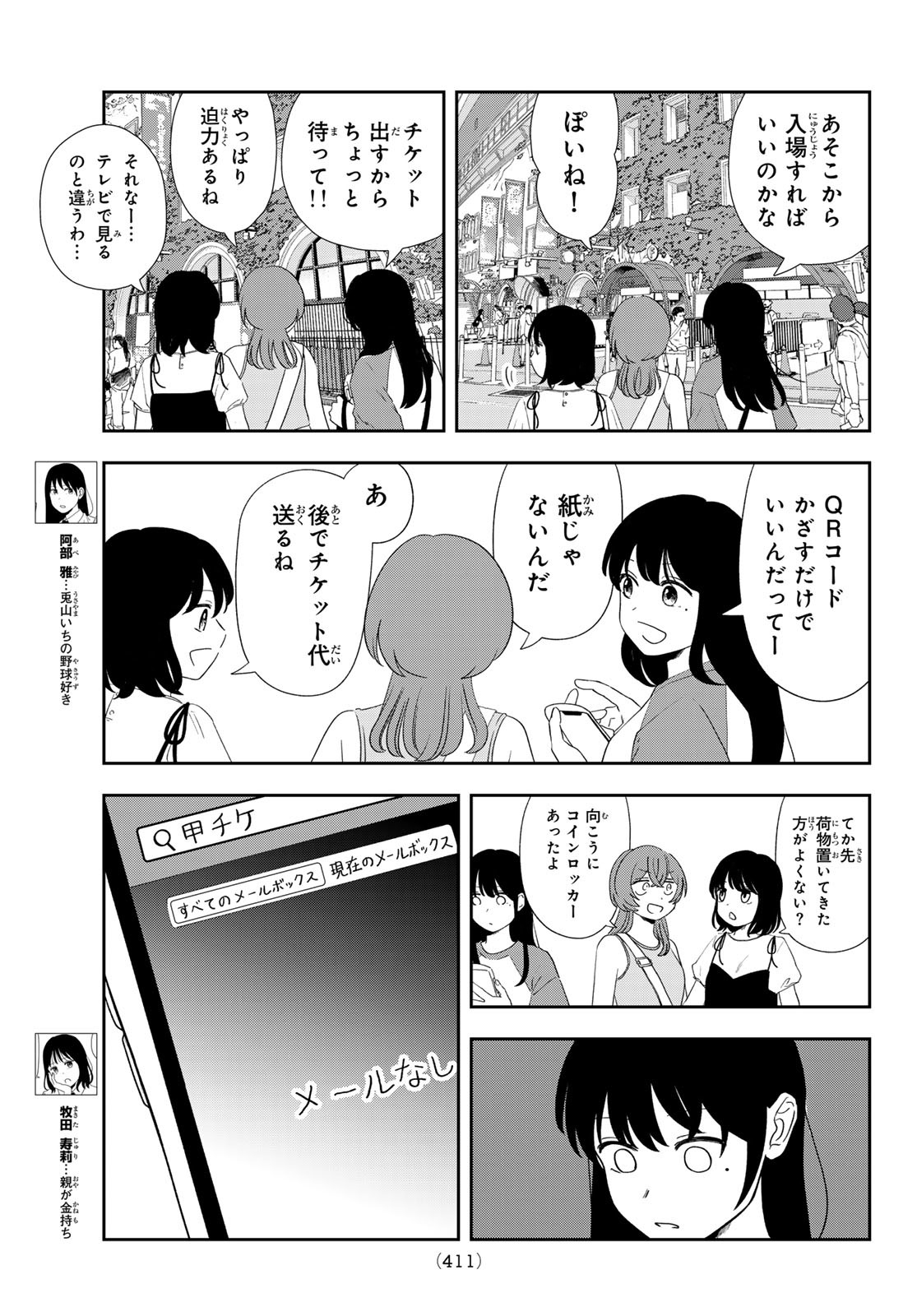 兎山女子高校２年１組!! 第23話 - Page 3