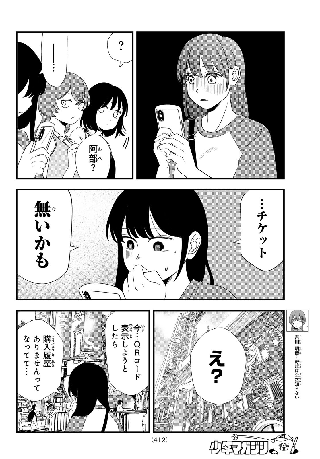 兎山女子高校２年１組!! 第23話 - Page 4