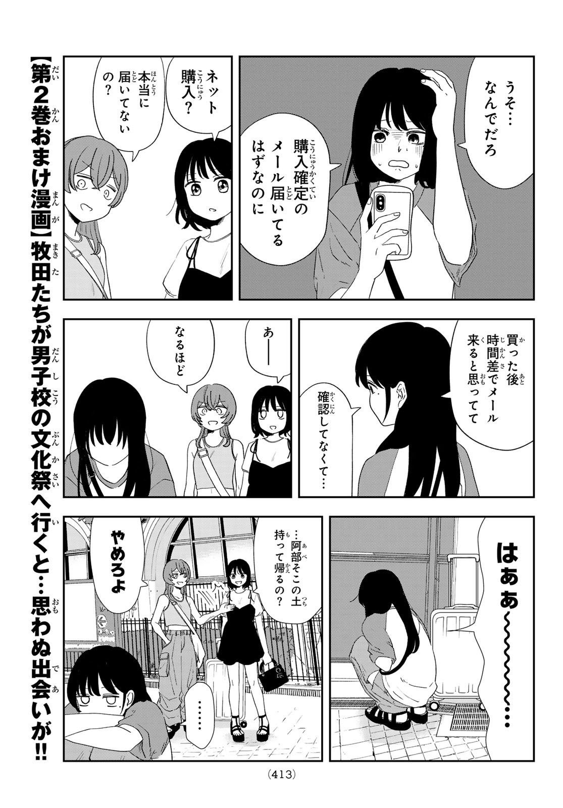 兎山女子高校２年１組!! 第23話 - Page 5