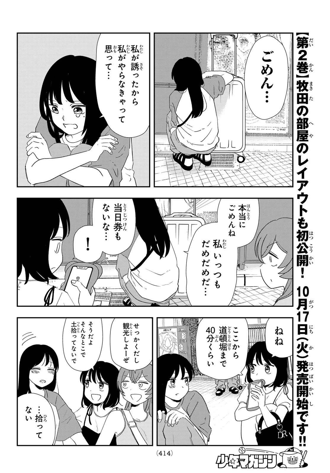 兎山女子高校２年１組!! 第23話 - Page 6