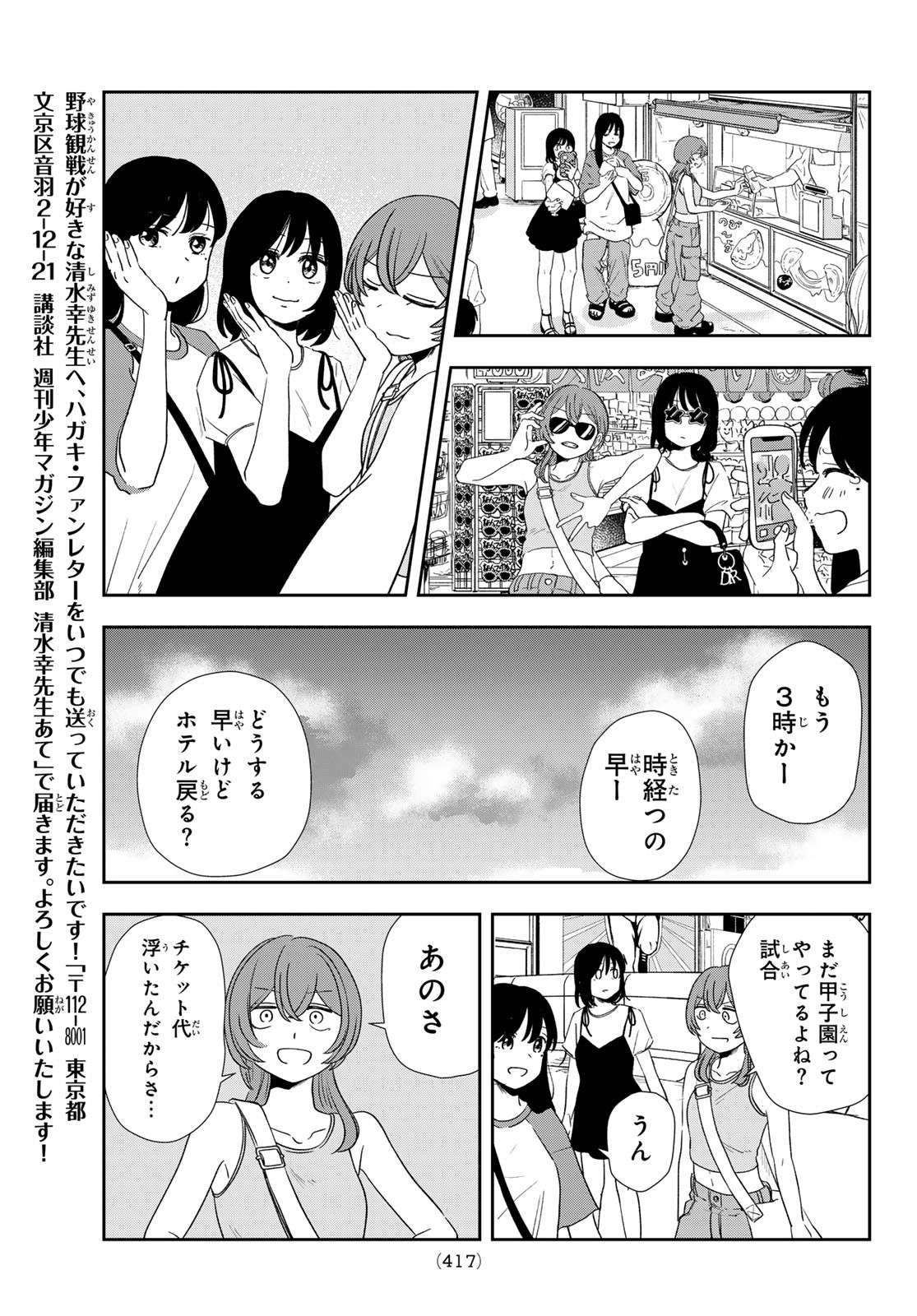 兎山女子高校２年１組!! 第23話 - Page 9