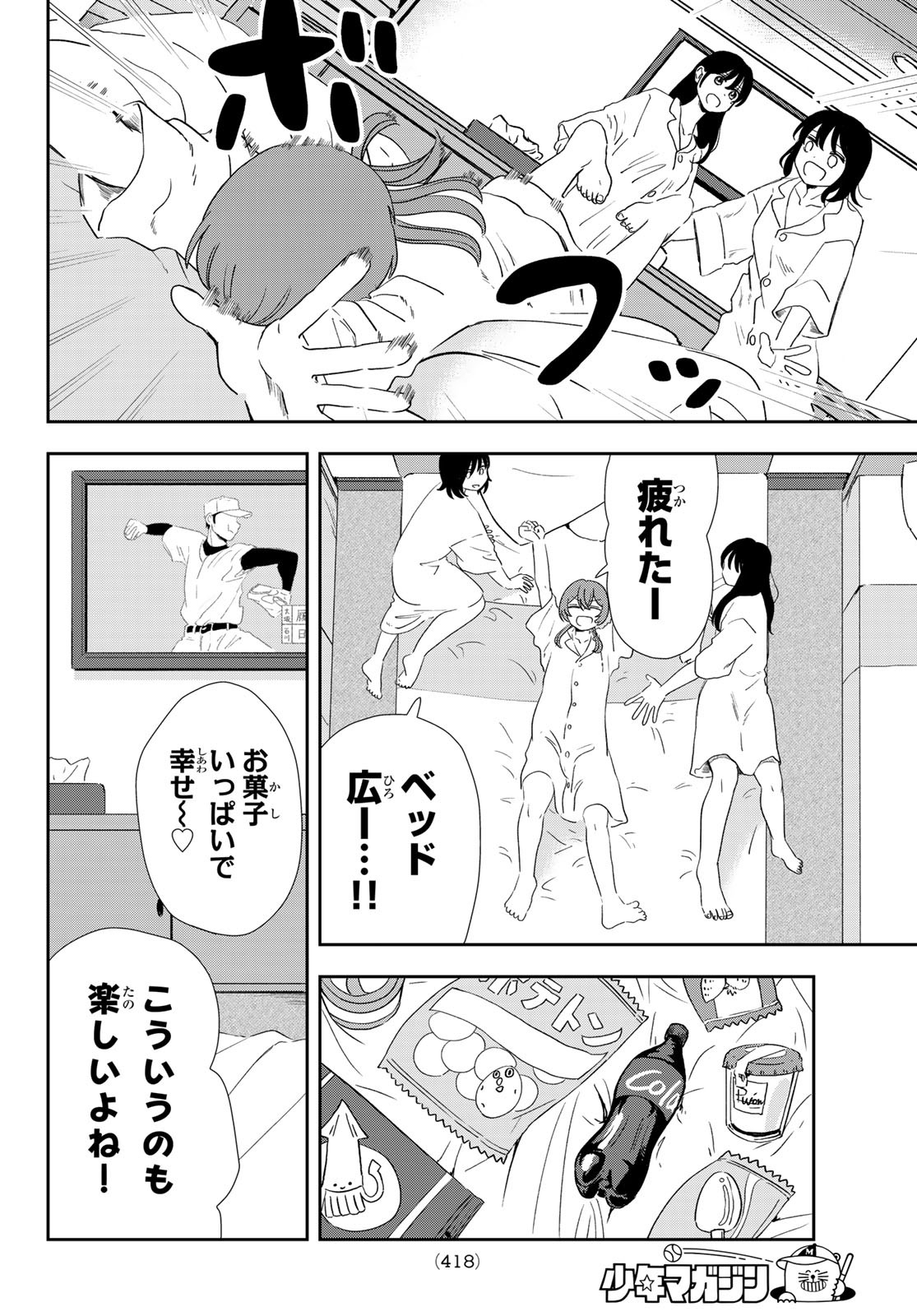兎山女子高校２年１組!! 第23話 - Page 10