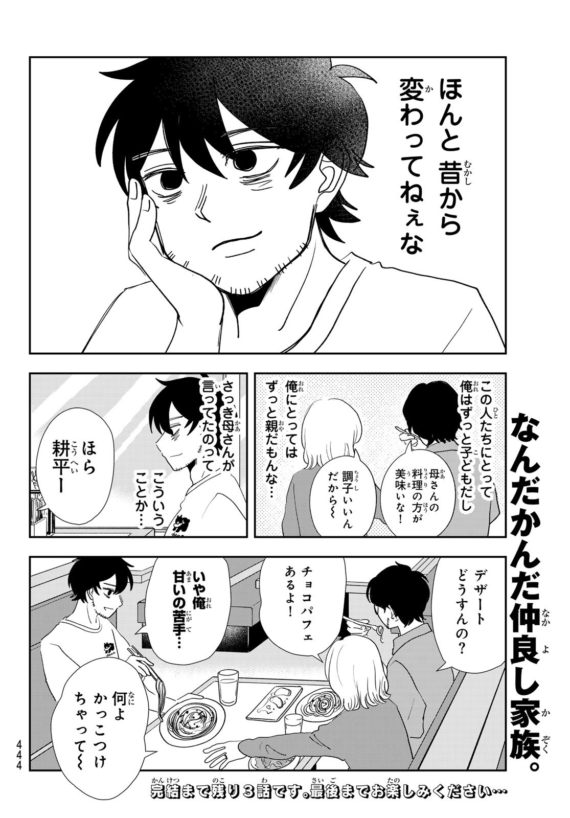 兎山女子高校２年１組!! 第24話 - Page 14