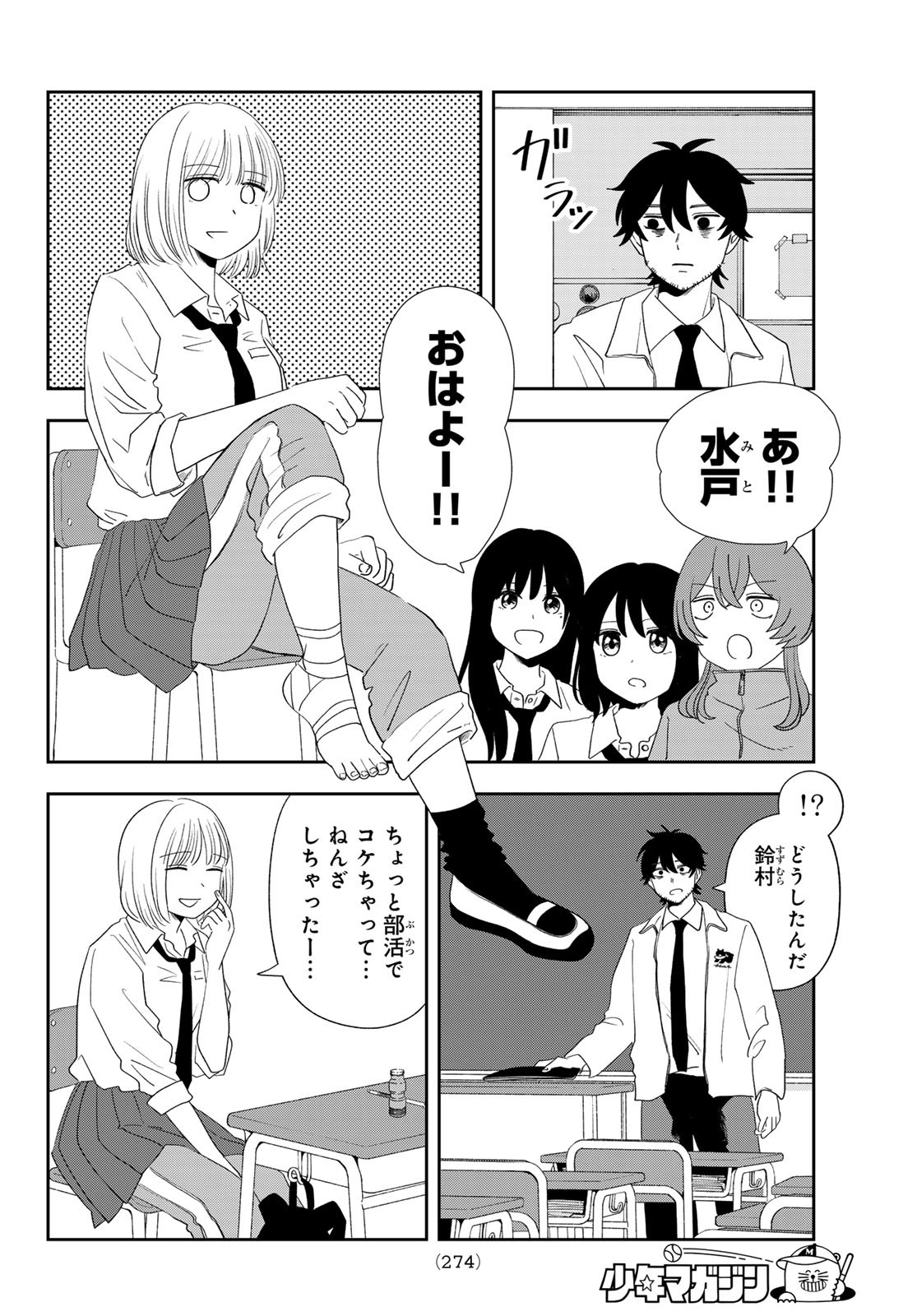 兎山女子高校２年１組!! 第25話 - Page 4