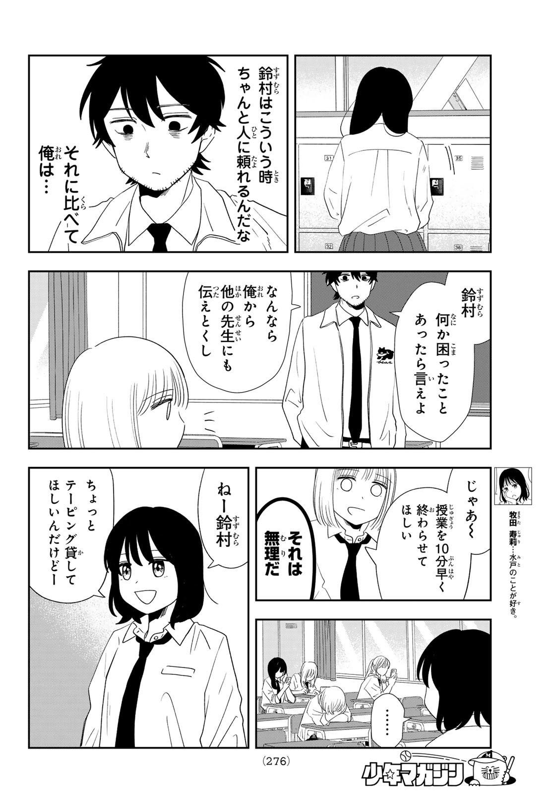 兎山女子高校２年１組!! 第25話 - Page 6