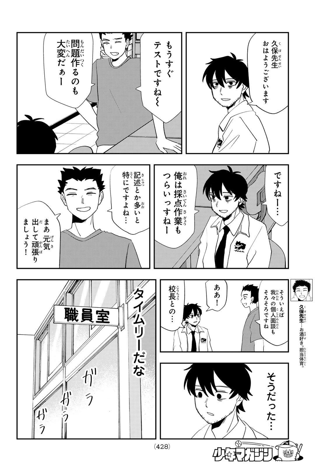 兎山女子高校２年１組!! 第26話 - Page 6