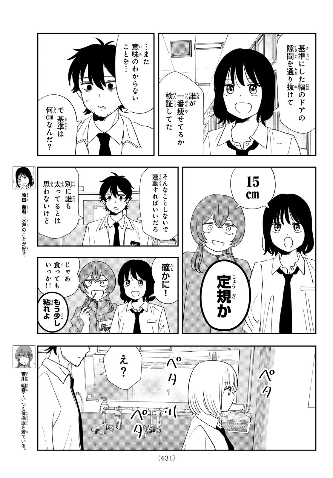 兎山女子高校２年１組!! 第26話 - Page 9