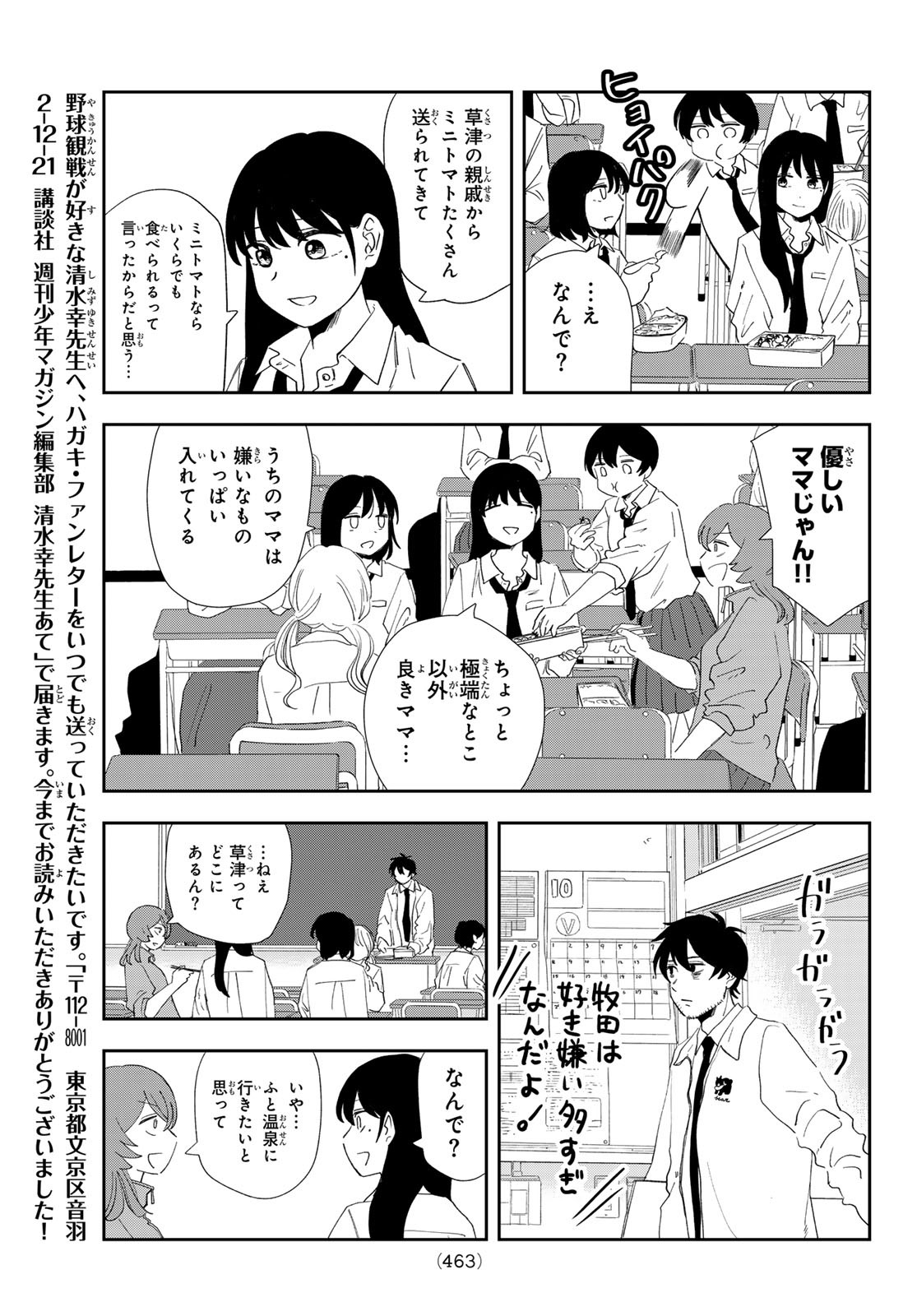 兎山女子高校２年１組!! 第27話 - Page 11