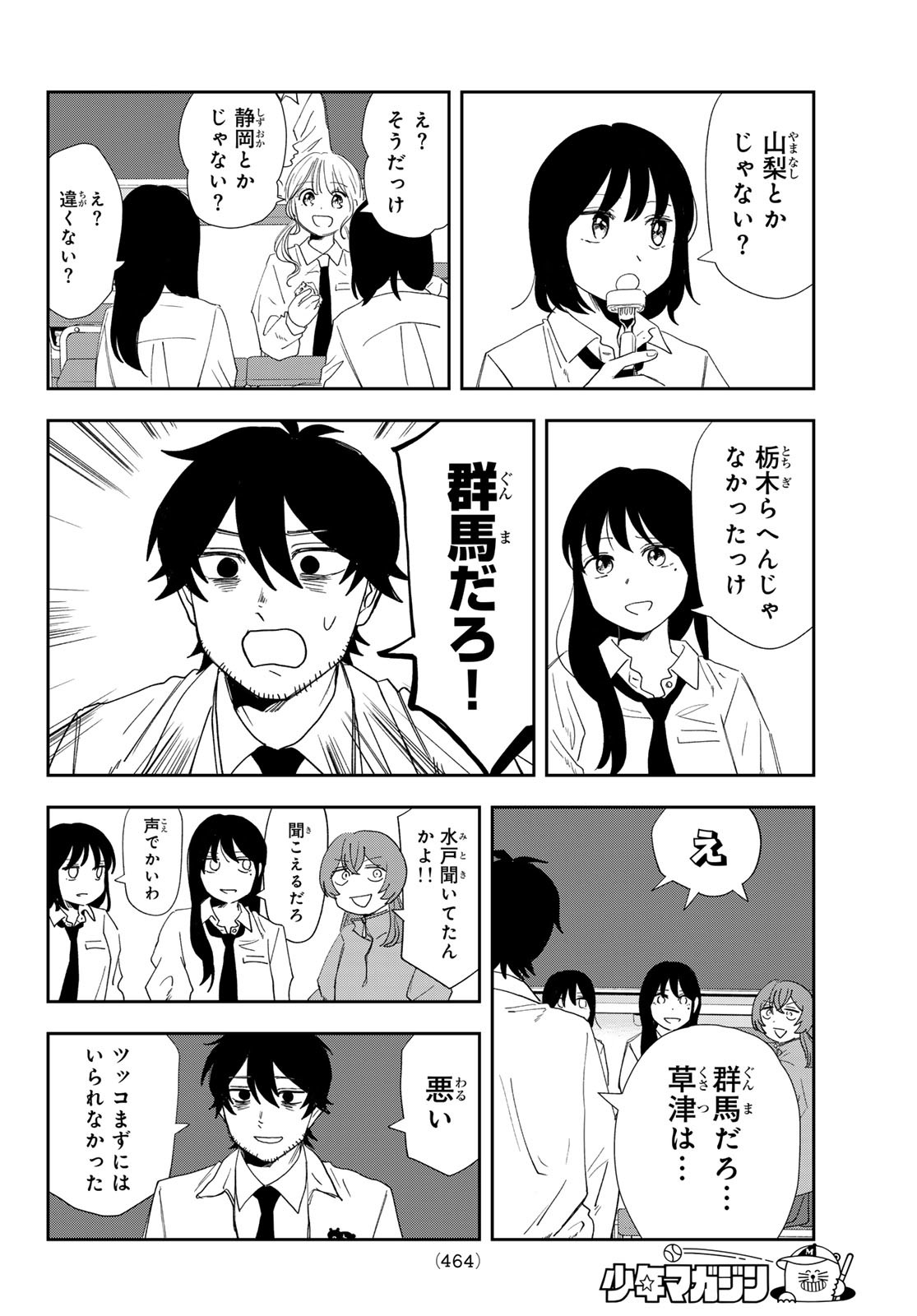 兎山女子高校２年１組!! 第27話 - Page 12