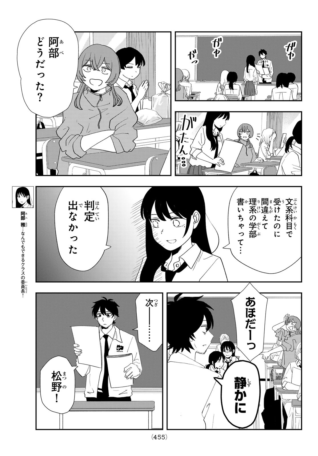 兎山女子高校２年１組!! 第27話 - Page 3