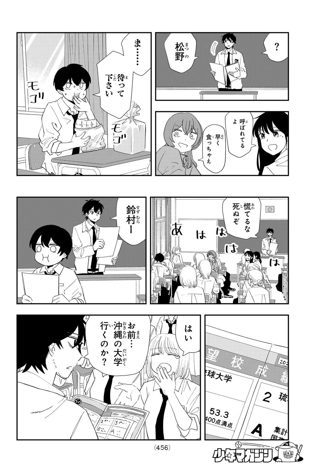 兎山女子高校２年１組!! 第27話 - Page 4