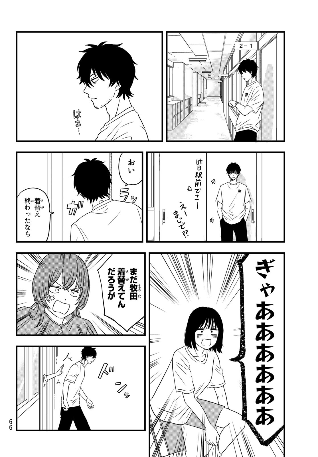 兎山女子高校２年１組!! 第3話 - Page 12