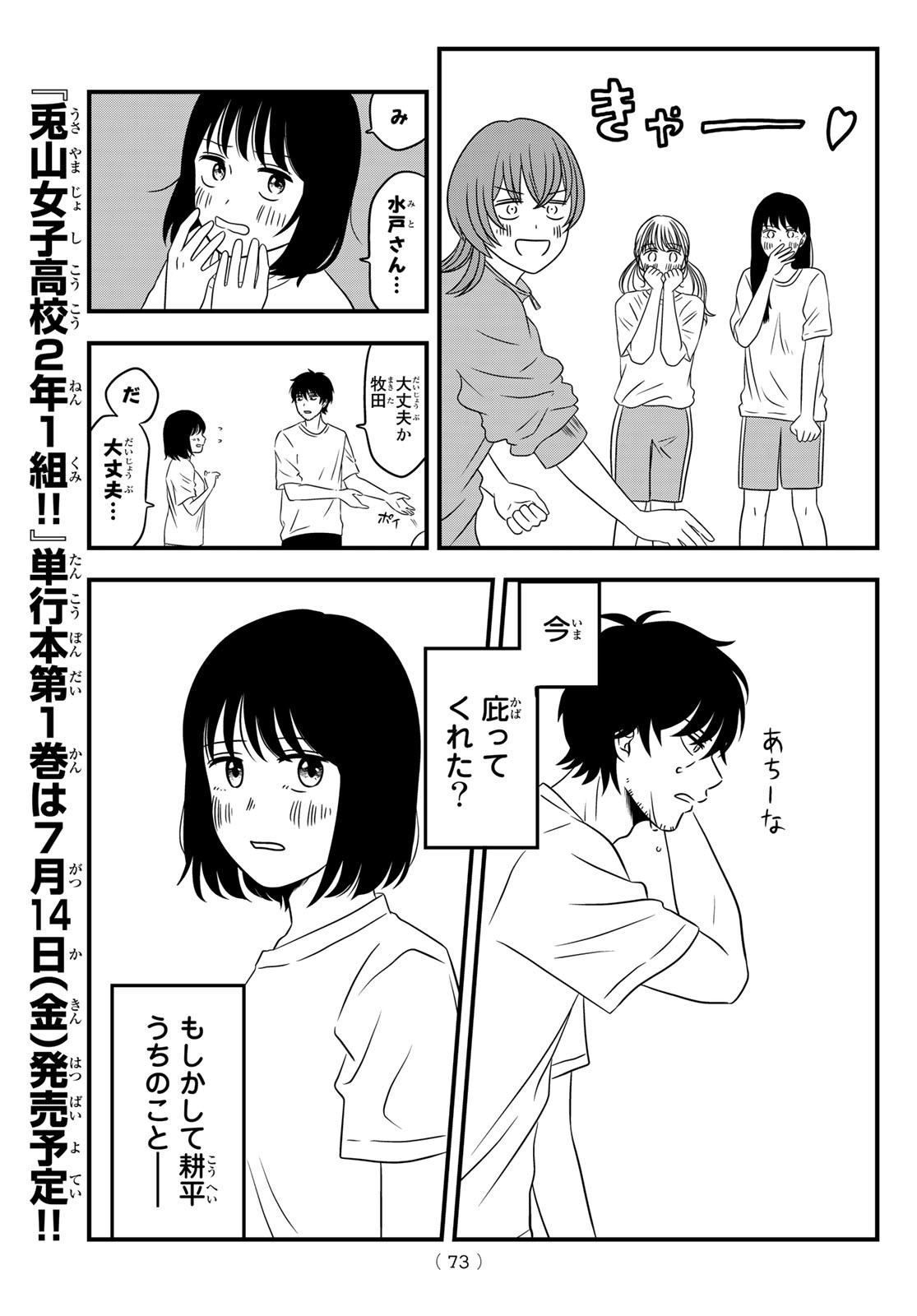 兎山女子高校２年１組!! 第3話 - Page 19