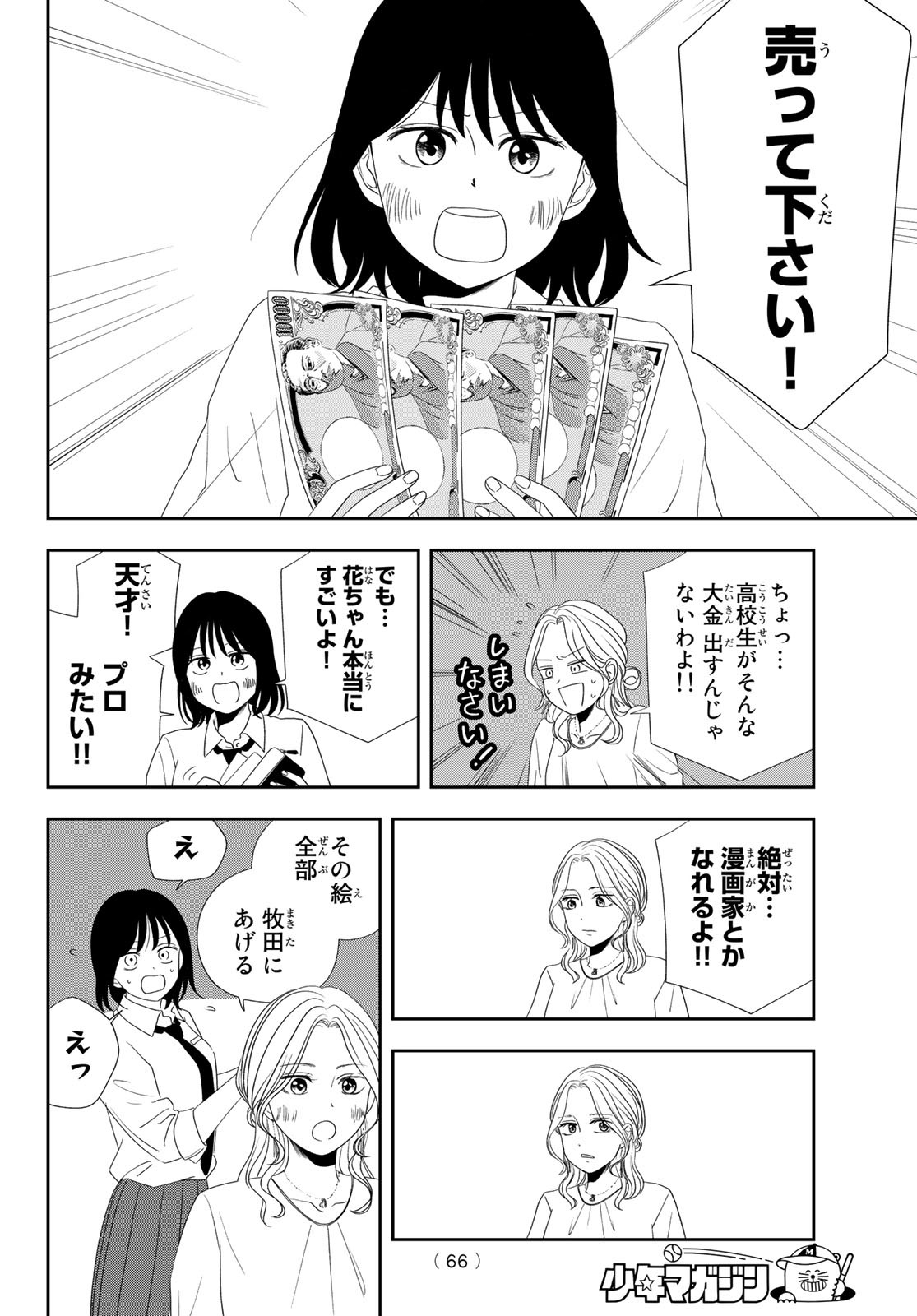 兎山女子高校２年１組!! 第5話 - Page 12