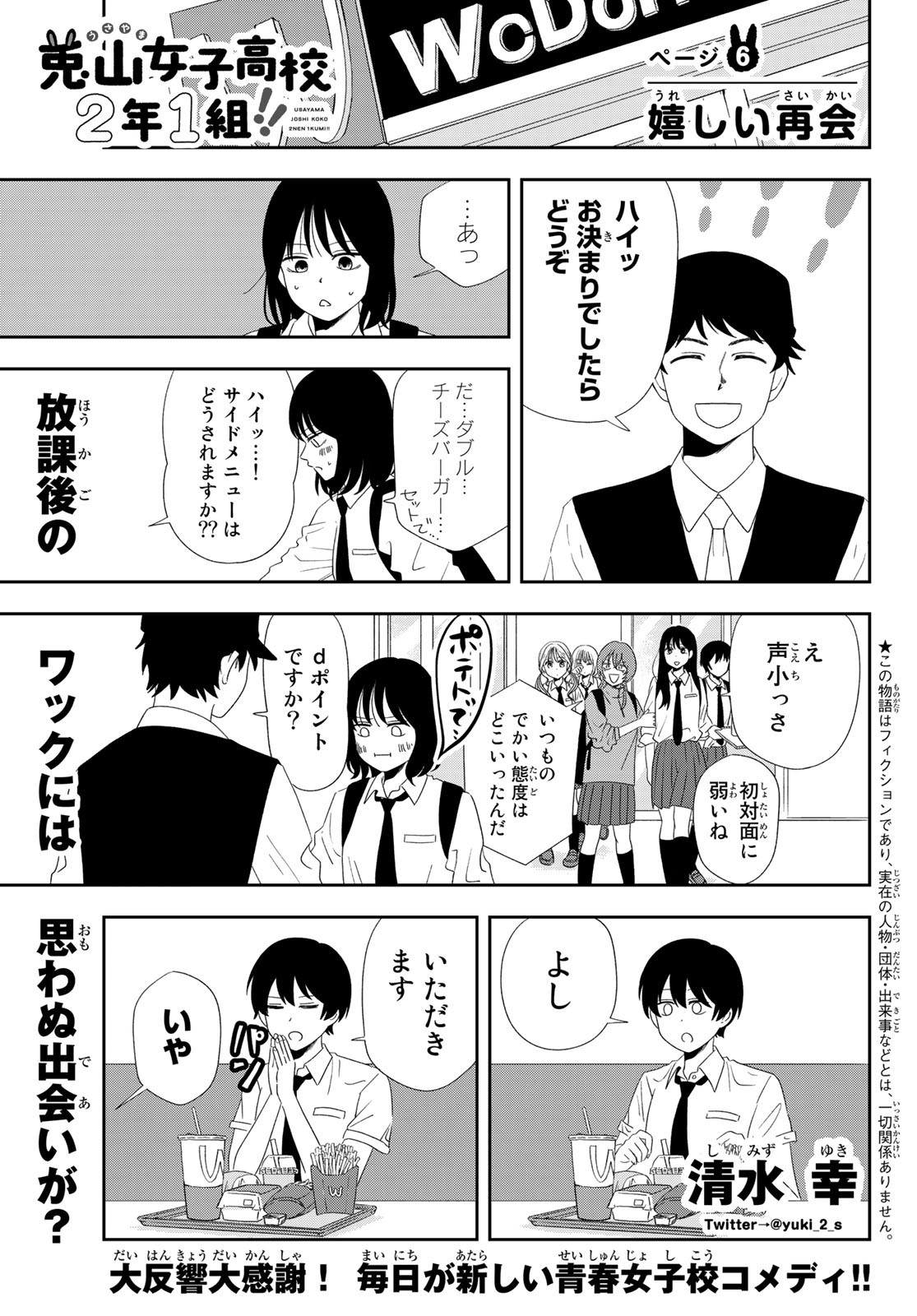 兎山女子高校２年１組!! 第6話 - Page 1