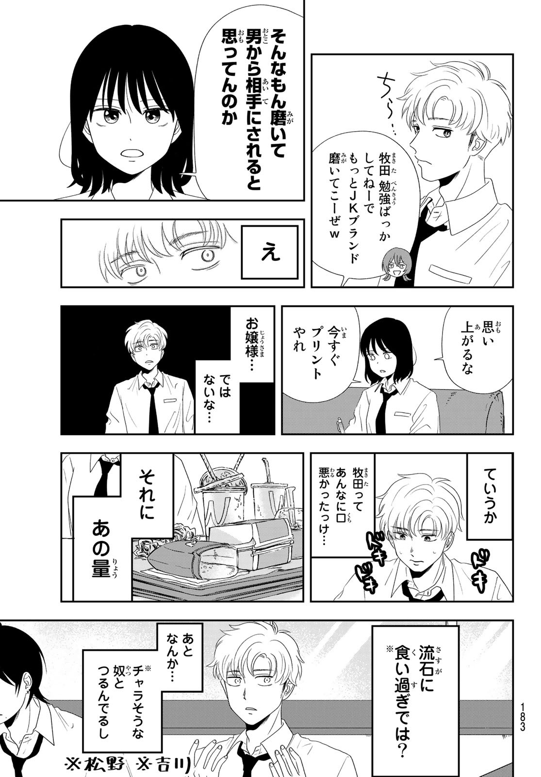 兎山女子高校２年１組!! 第6話 - Page 9