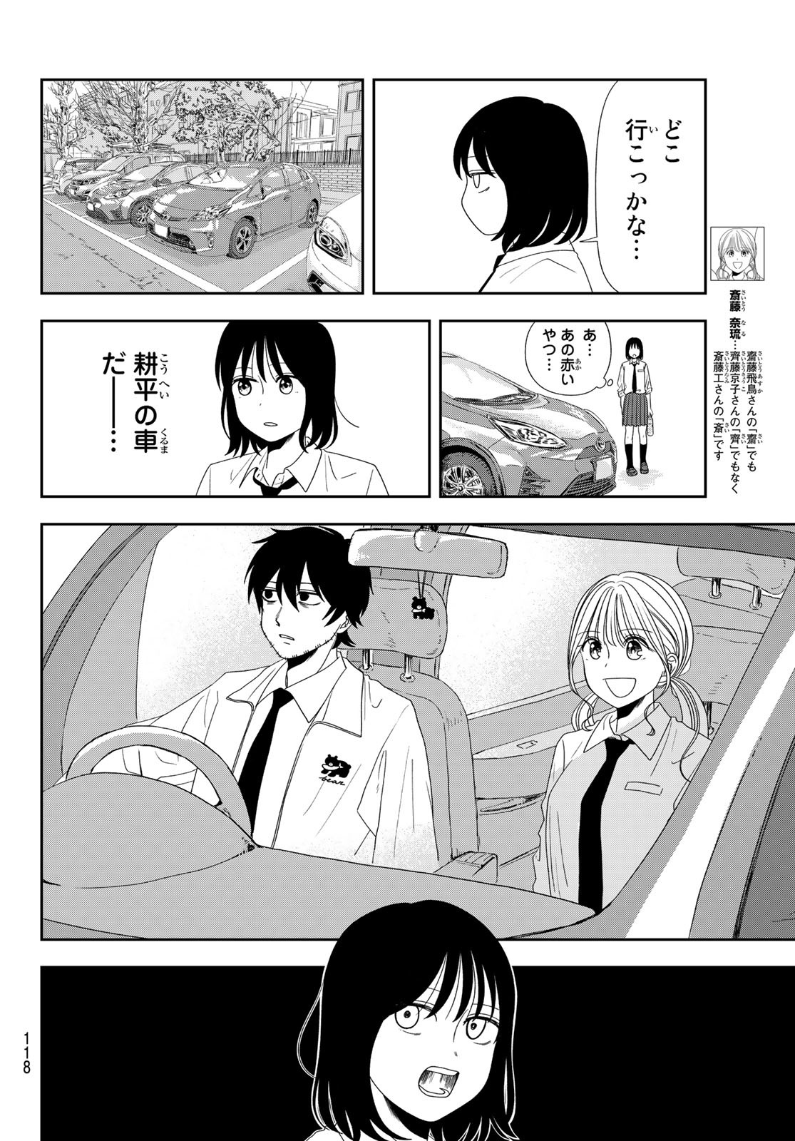 兎山女子高校２年１組!! 第7話 - Page 6