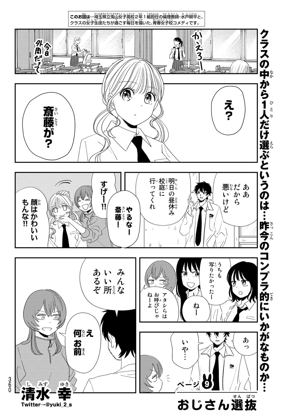 兎山女子高校２年１組!! 第9話 - Page 2
