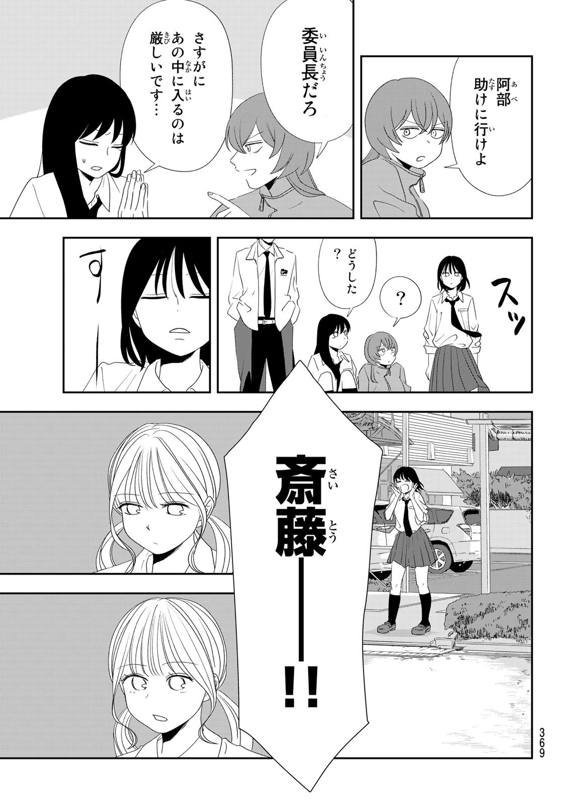 兎山女子高校２年１組!! 第9話 - Page 11