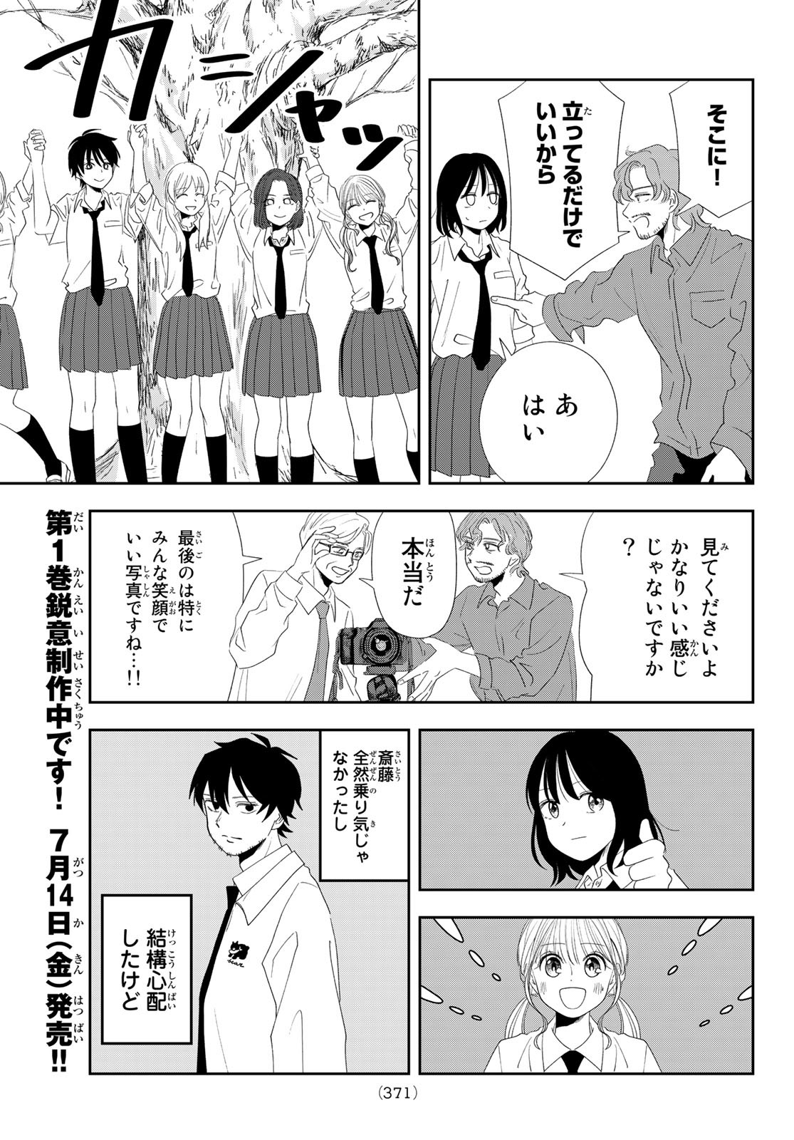 兎山女子高校２年１組!! 第9話 - Page 13