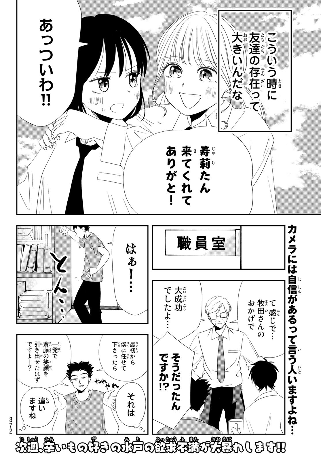 兎山女子高校２年１組!! 第9話 - Page 14