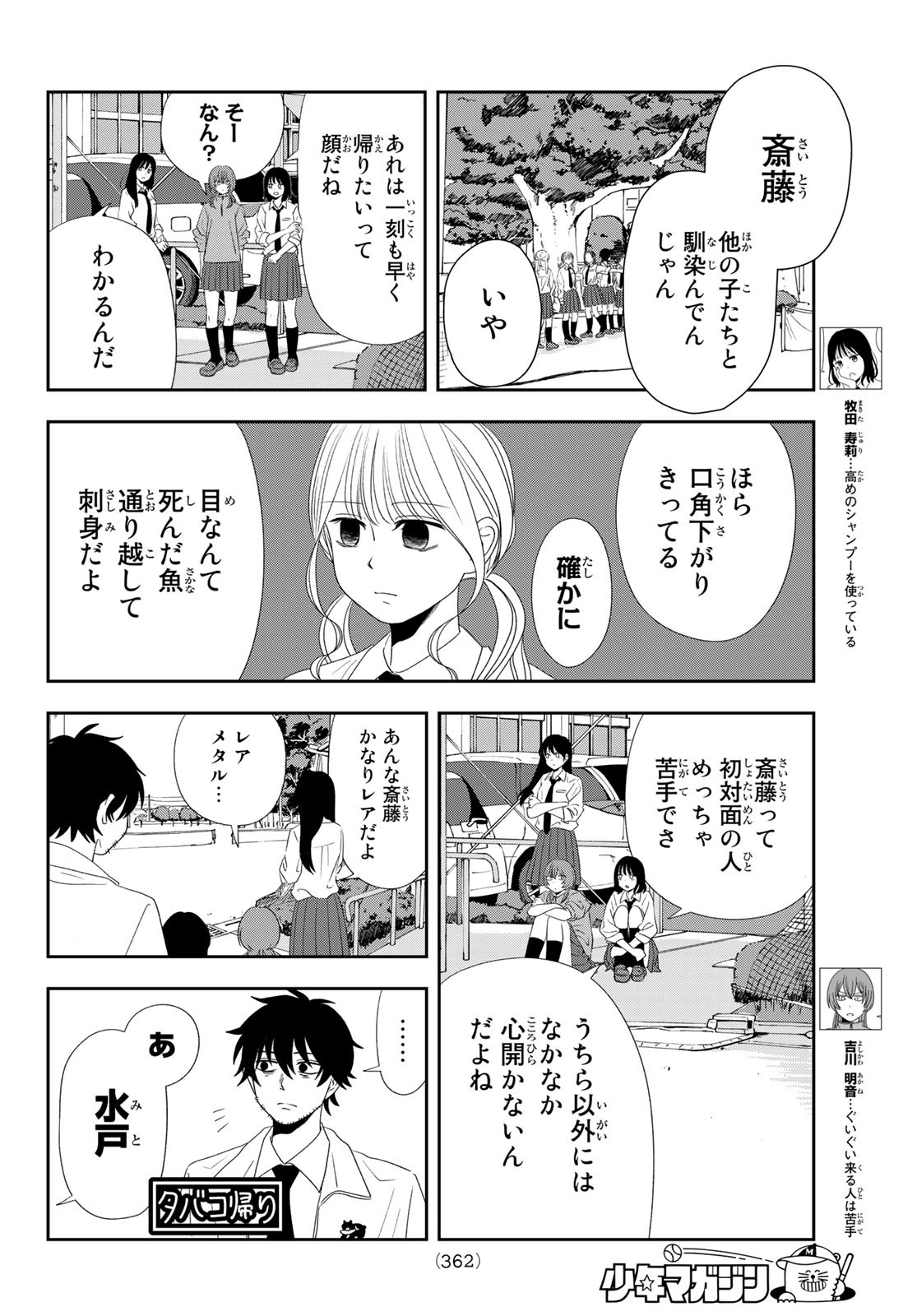 兎山女子高校２年１組!! 第9話 - Page 4