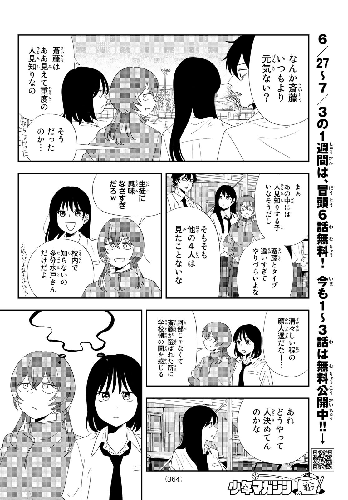 兎山女子高校２年１組!! 第9話 - Page 6