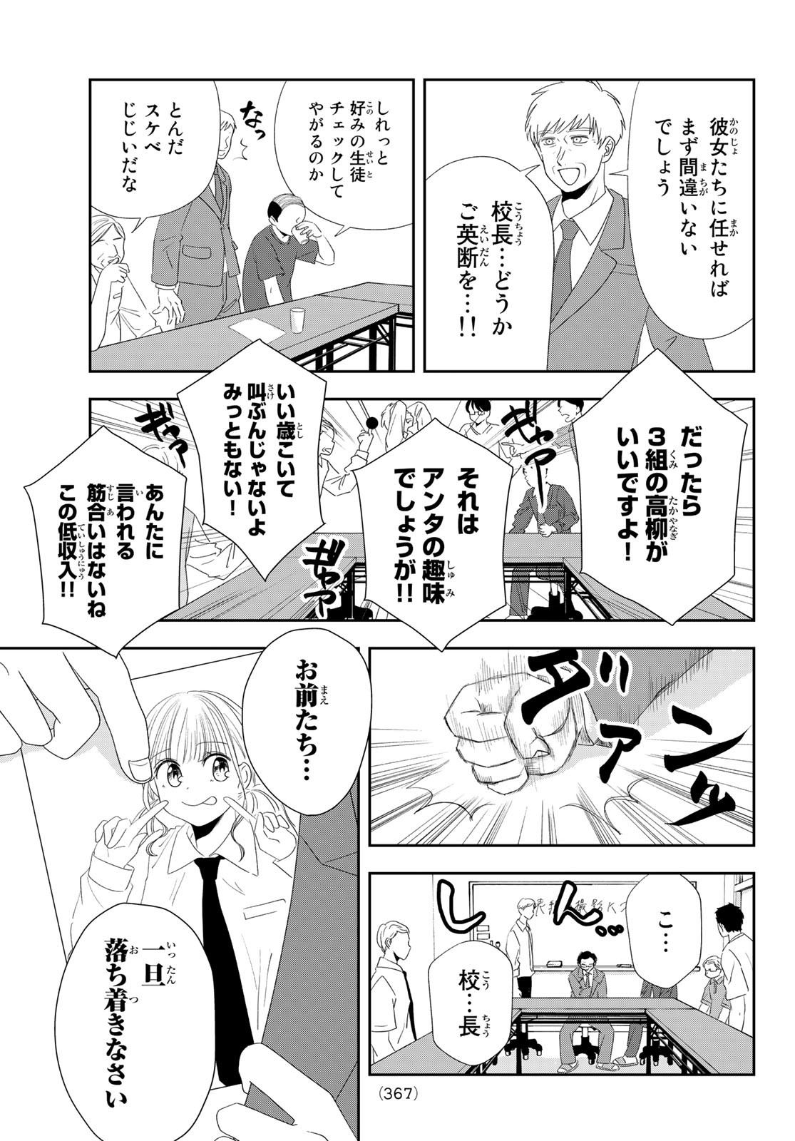 兎山女子高校２年１組!! 第9話 - Page 9