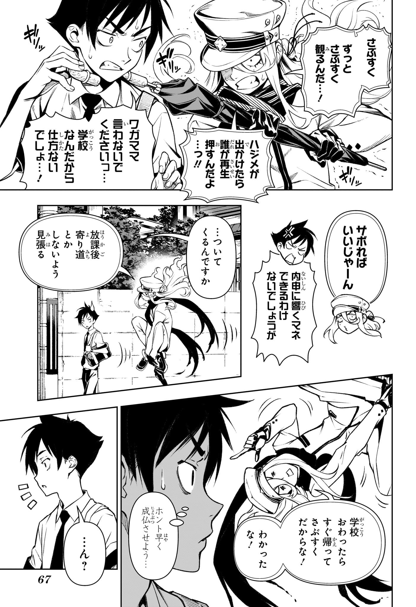 テンマクキネマ 第1話 - Page 44