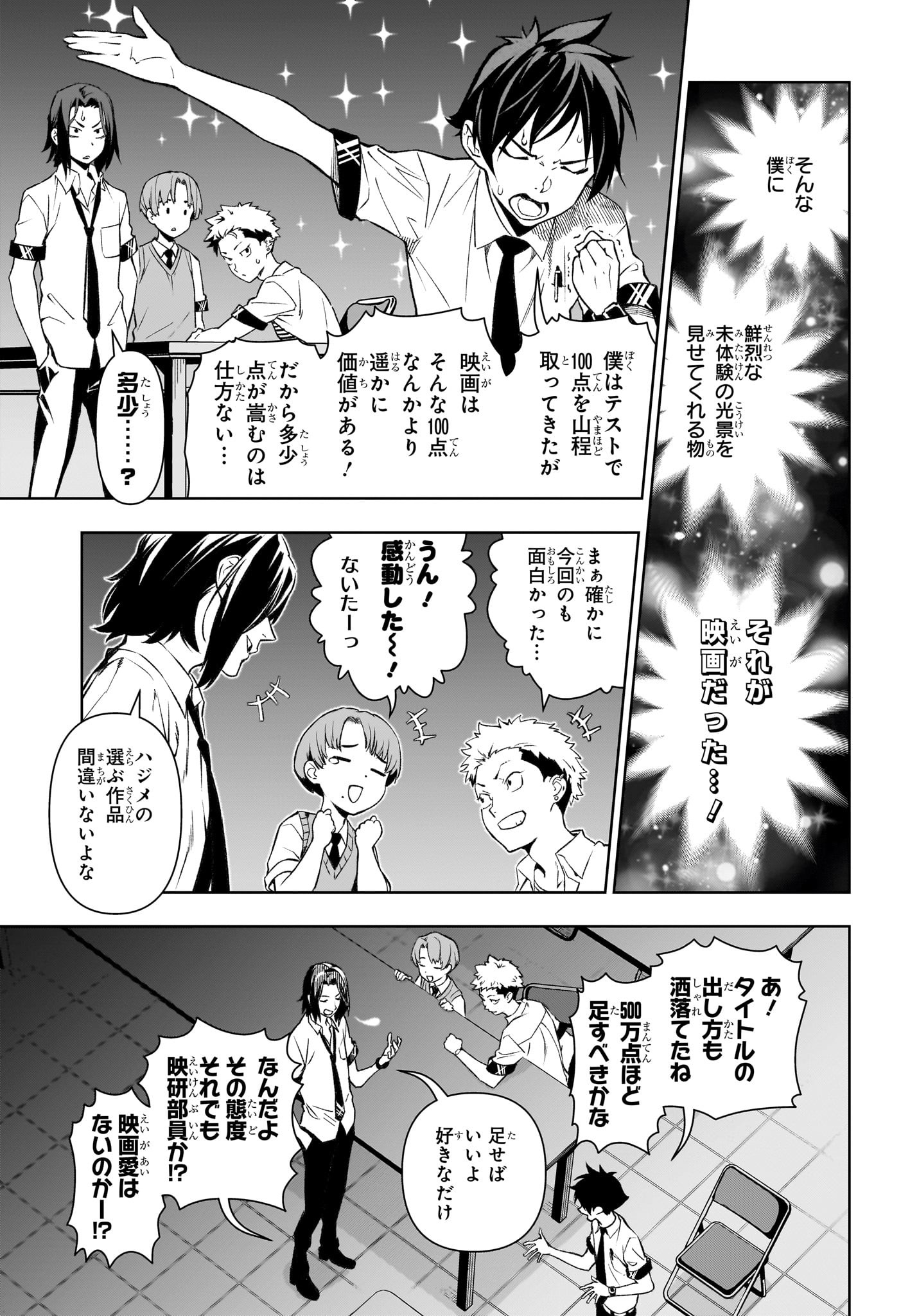 テンマクキネマ 第1話 - Page 6