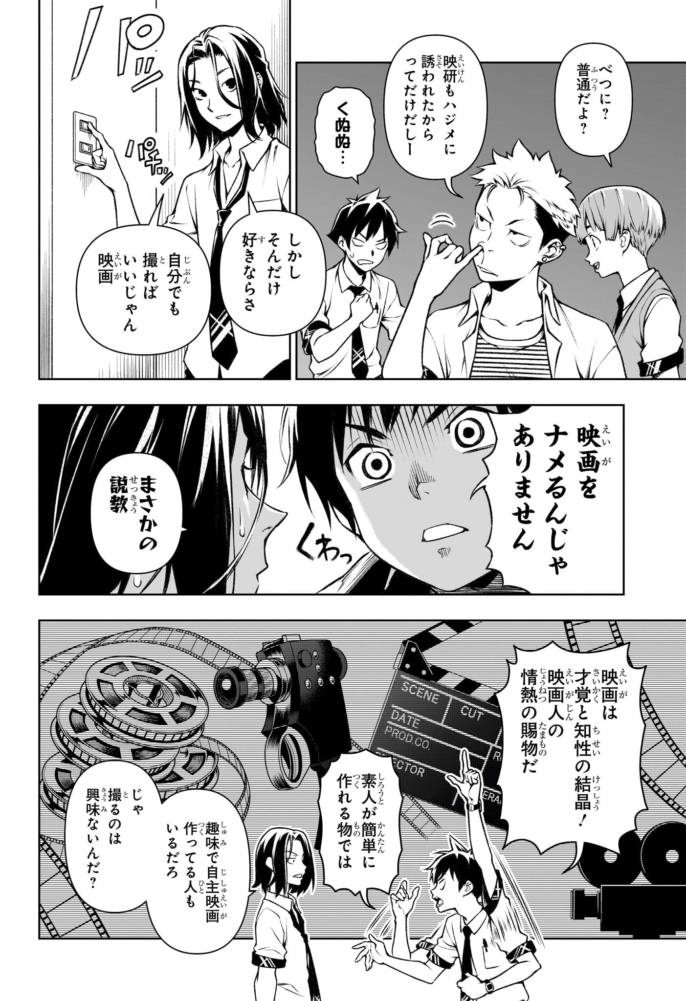 テンマクキネマ 第1話 - Page 7