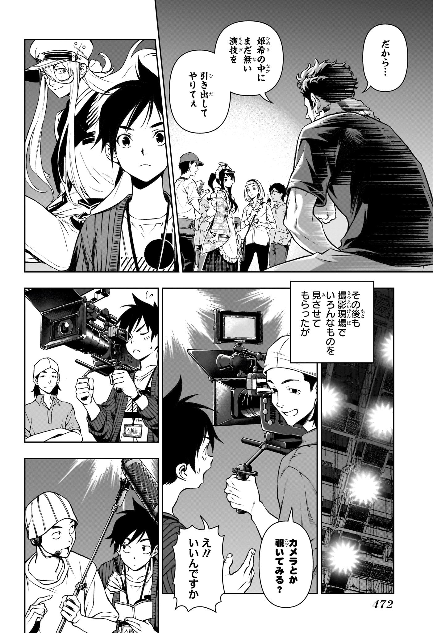 テンマクキネマ 第10話 - Page 16