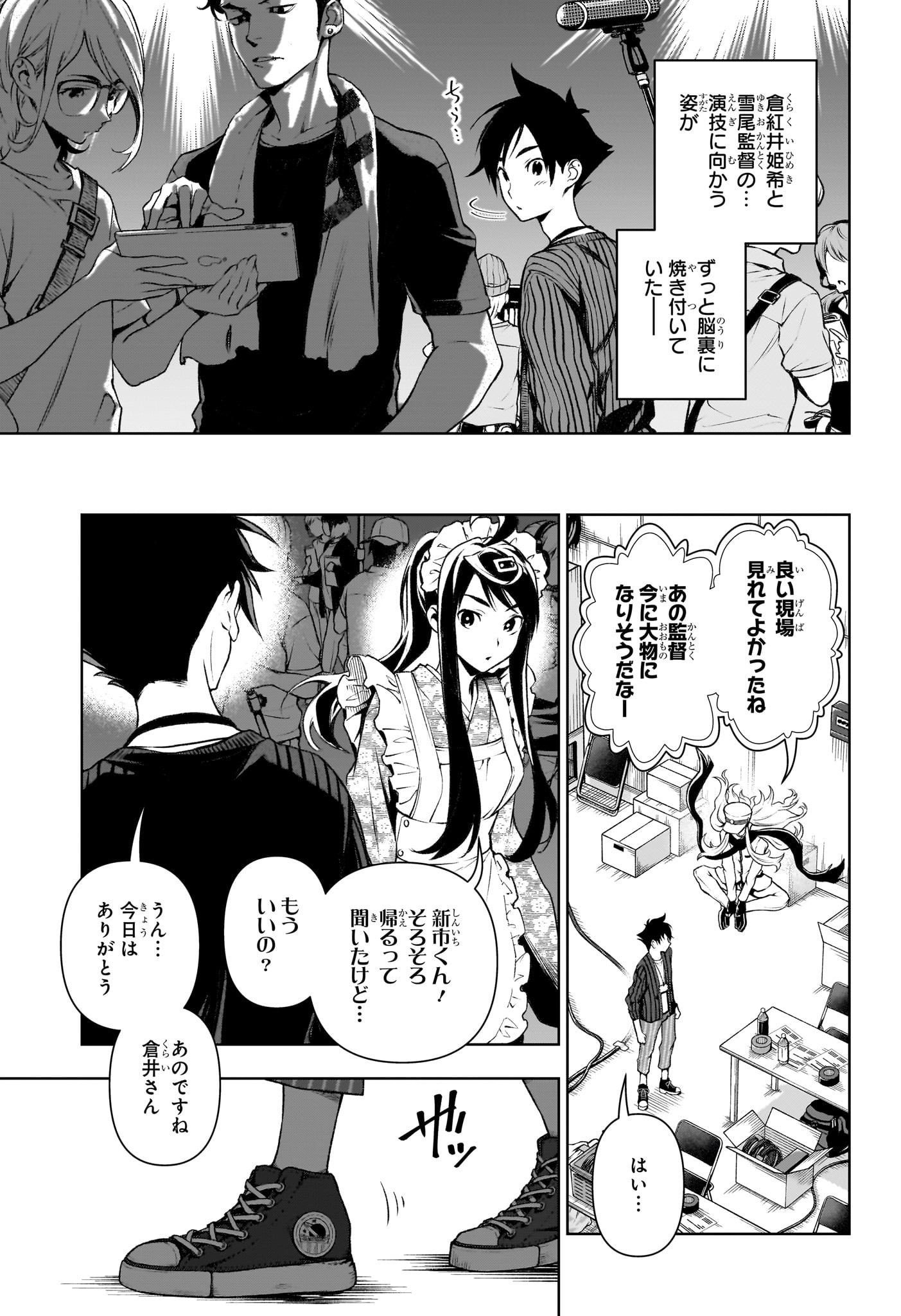 テンマクキネマ 第10話 - Page 17
