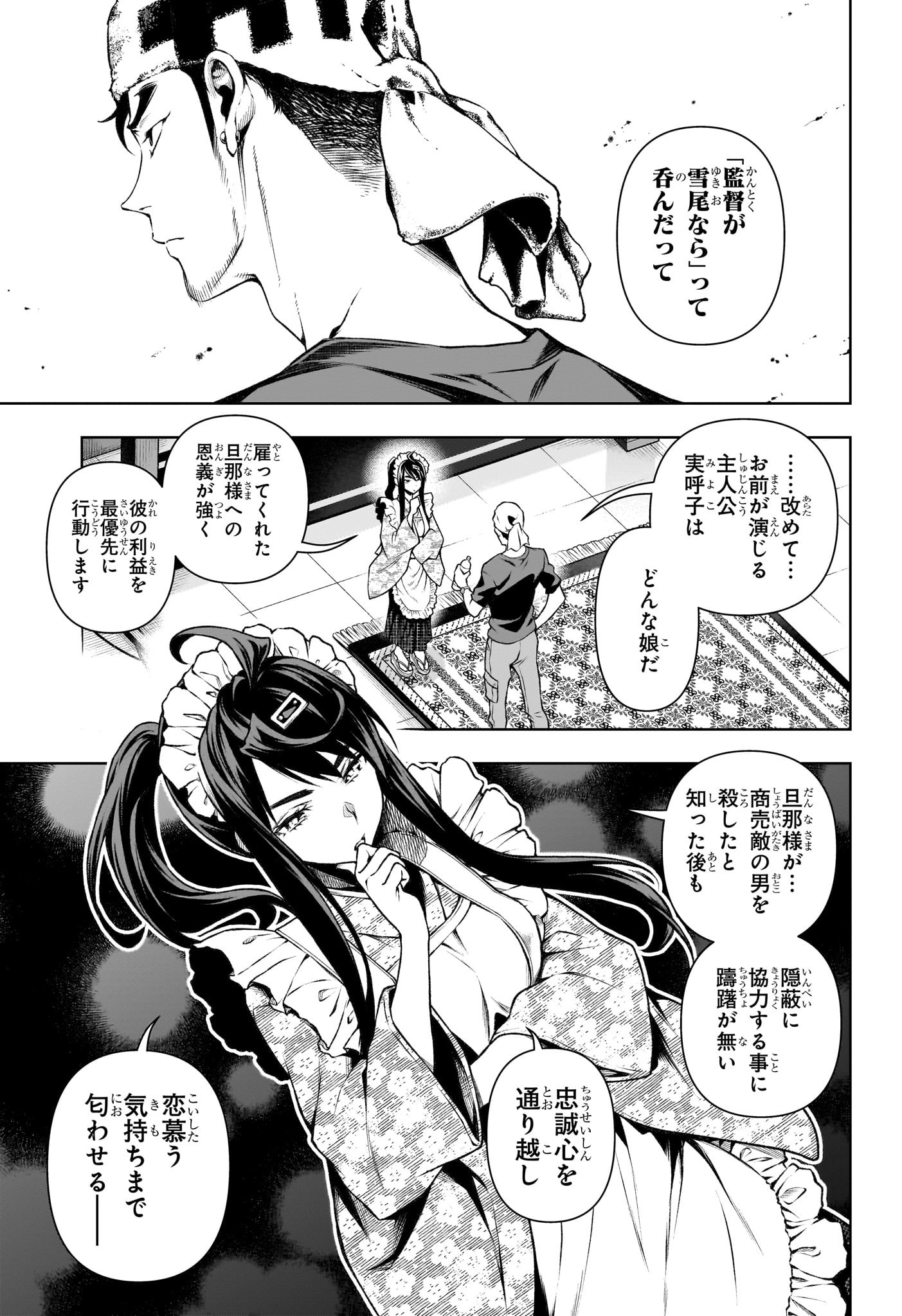 テンマクキネマ 第10話 - Page 7
