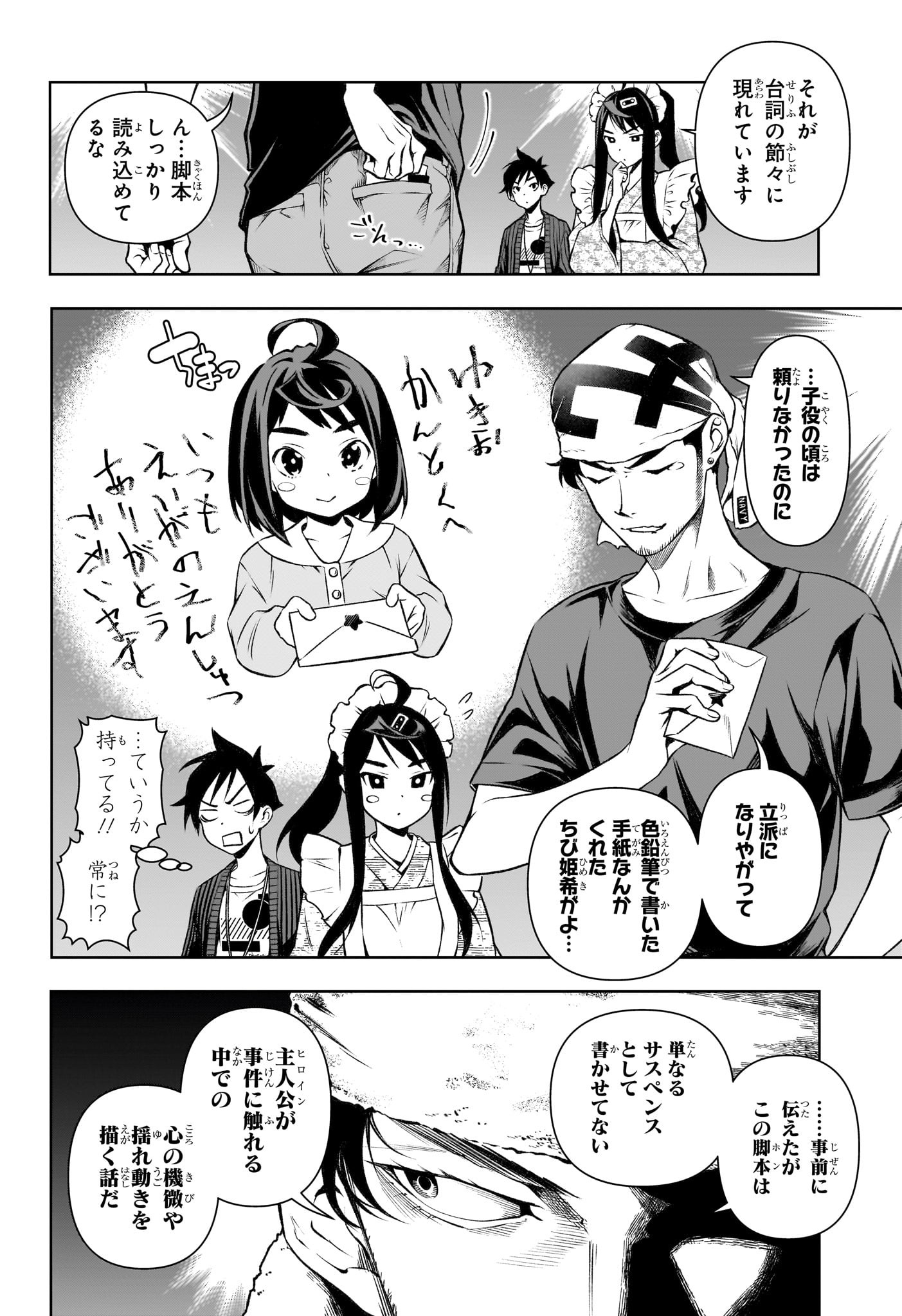 テンマクキネマ 第10話 - Page 8