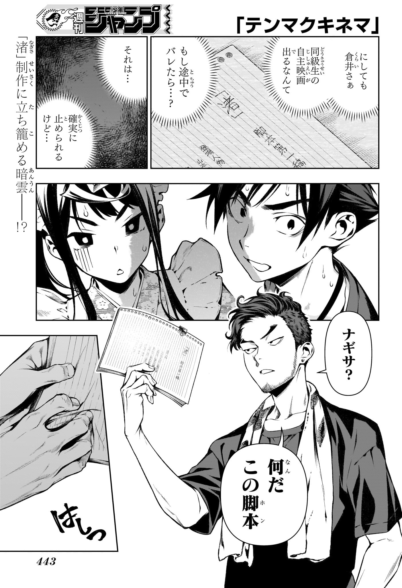 テンマクキネマ 第11話 - Page 1