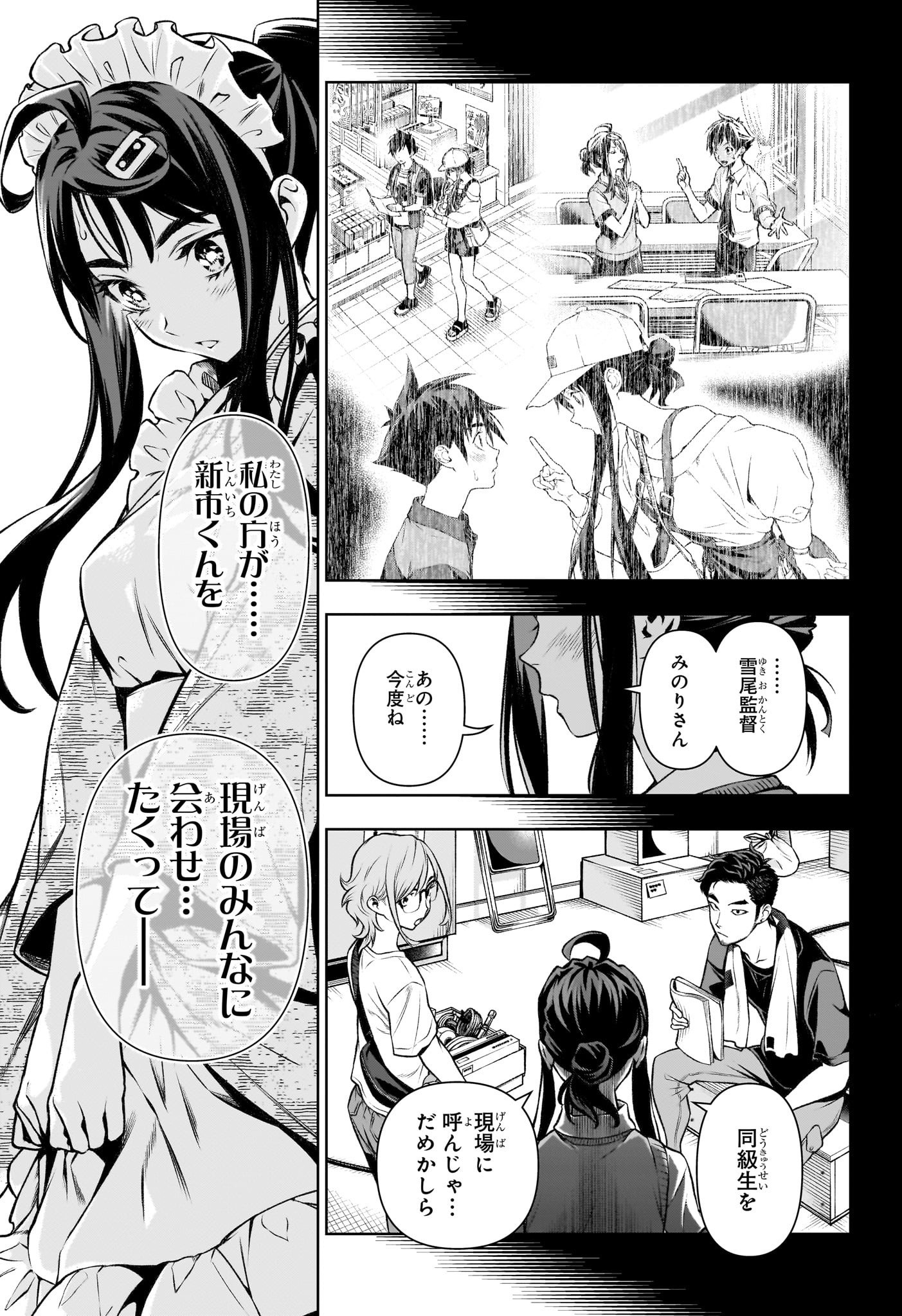 テンマクキネマ 第11話 - Page 11