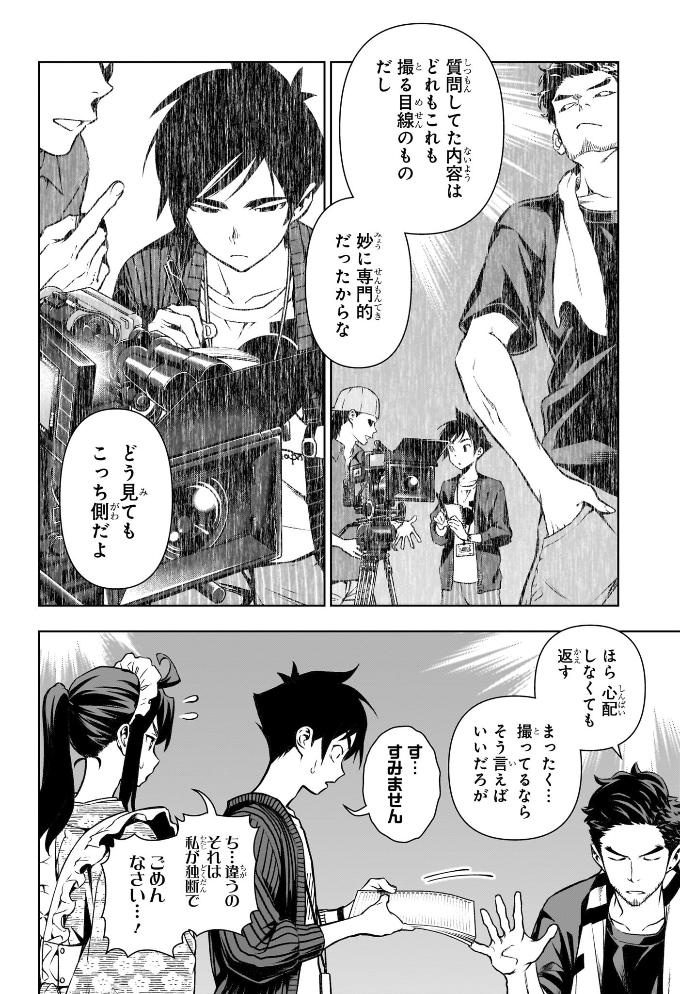 テンマクキネマ 第11話 - Page 4