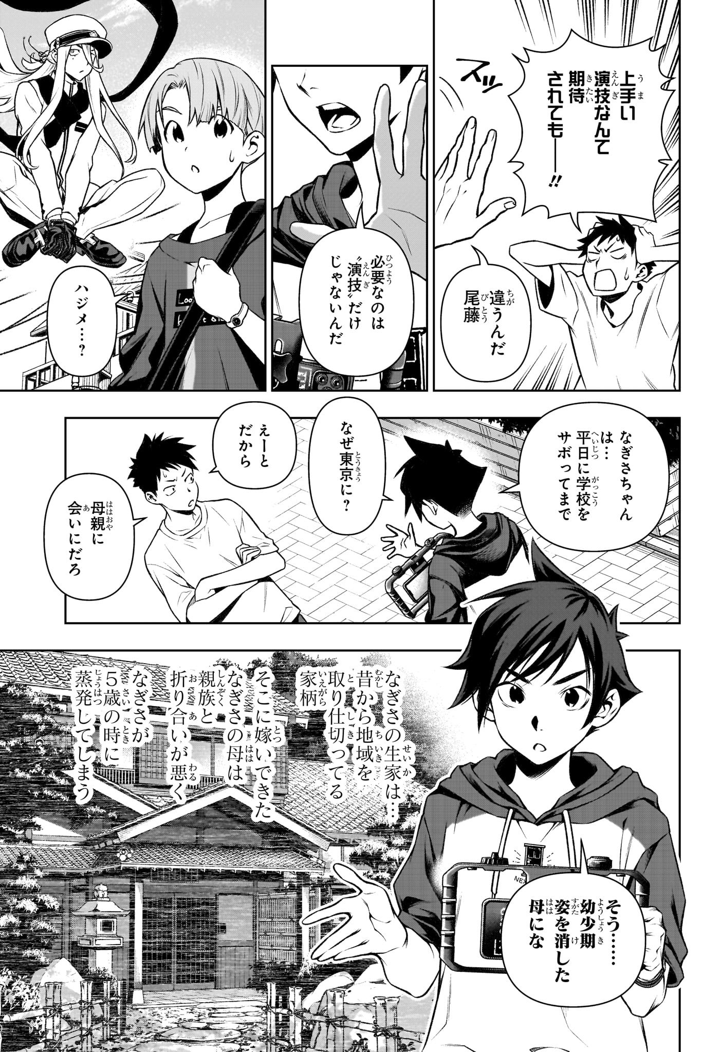テンマクキネマ 第12話 - Page 13