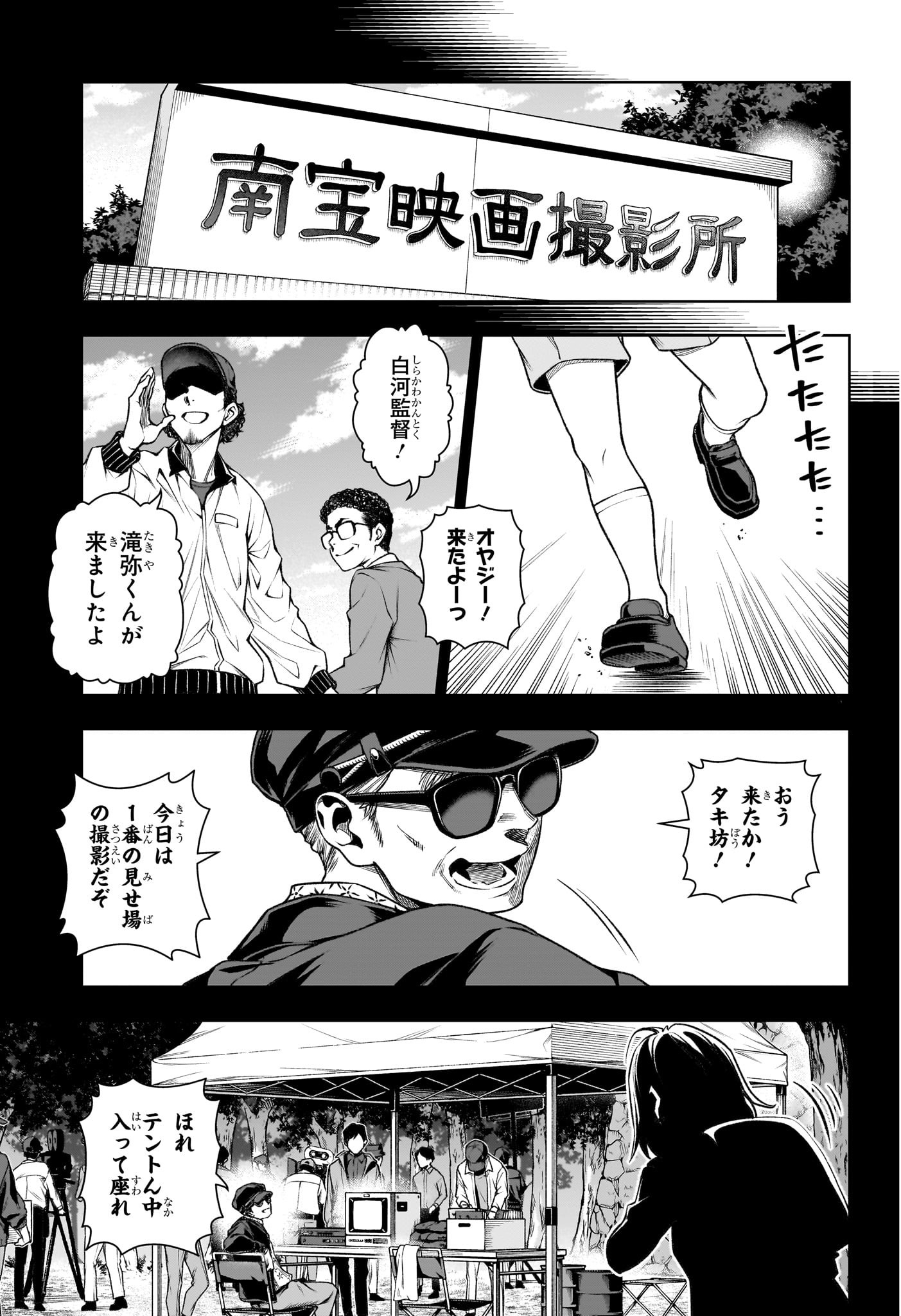 テンマクキネマ 第13話 - Page 5